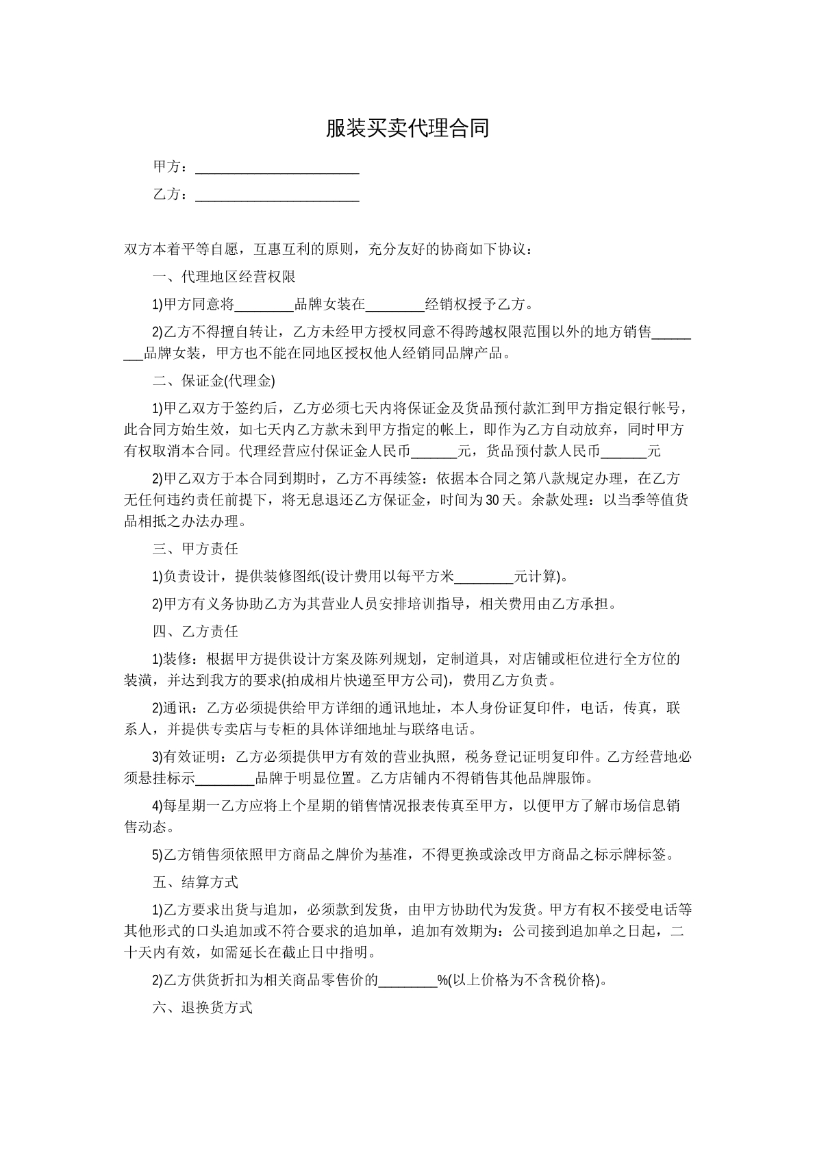 服装买卖代理合同