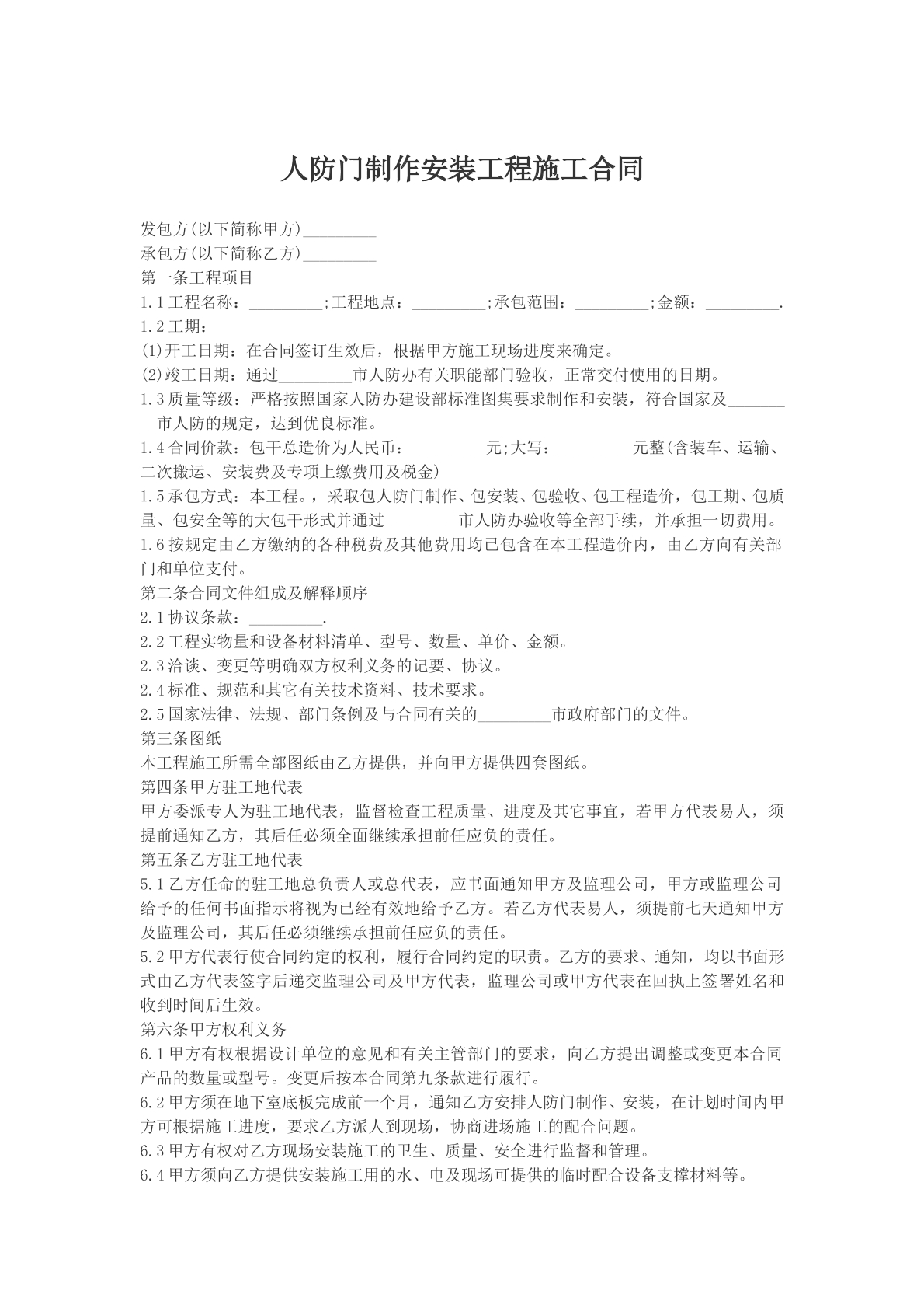 人防门制作安装工程施工合同模版