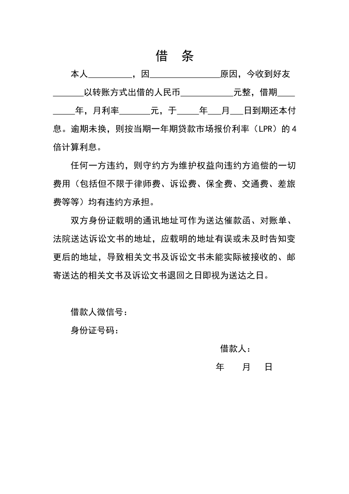 借款合同\借款协议\借条