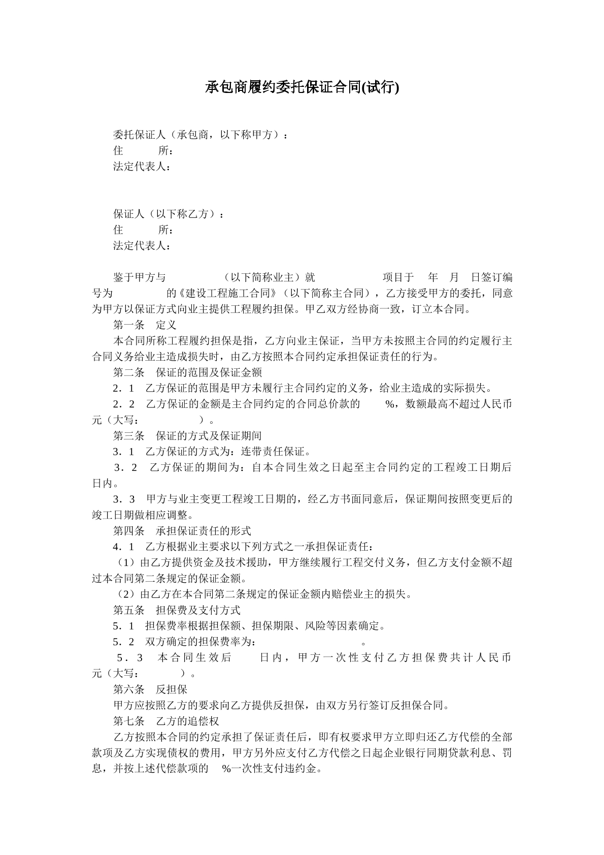工程履约担保合同