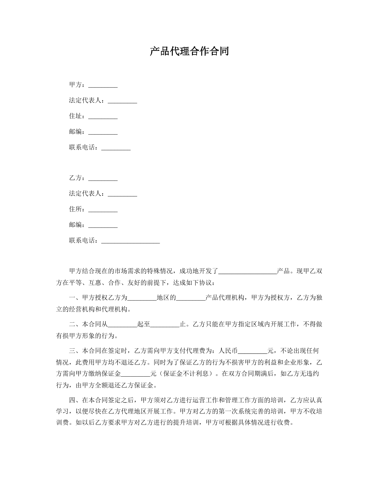 产品代理合作协议书