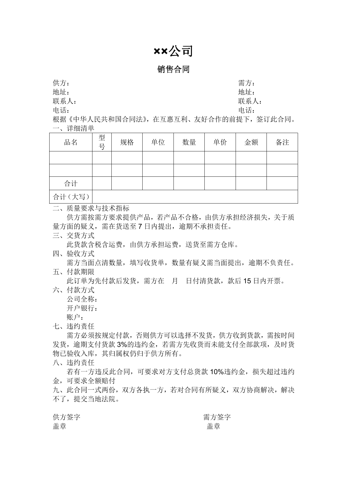 公司销售协议