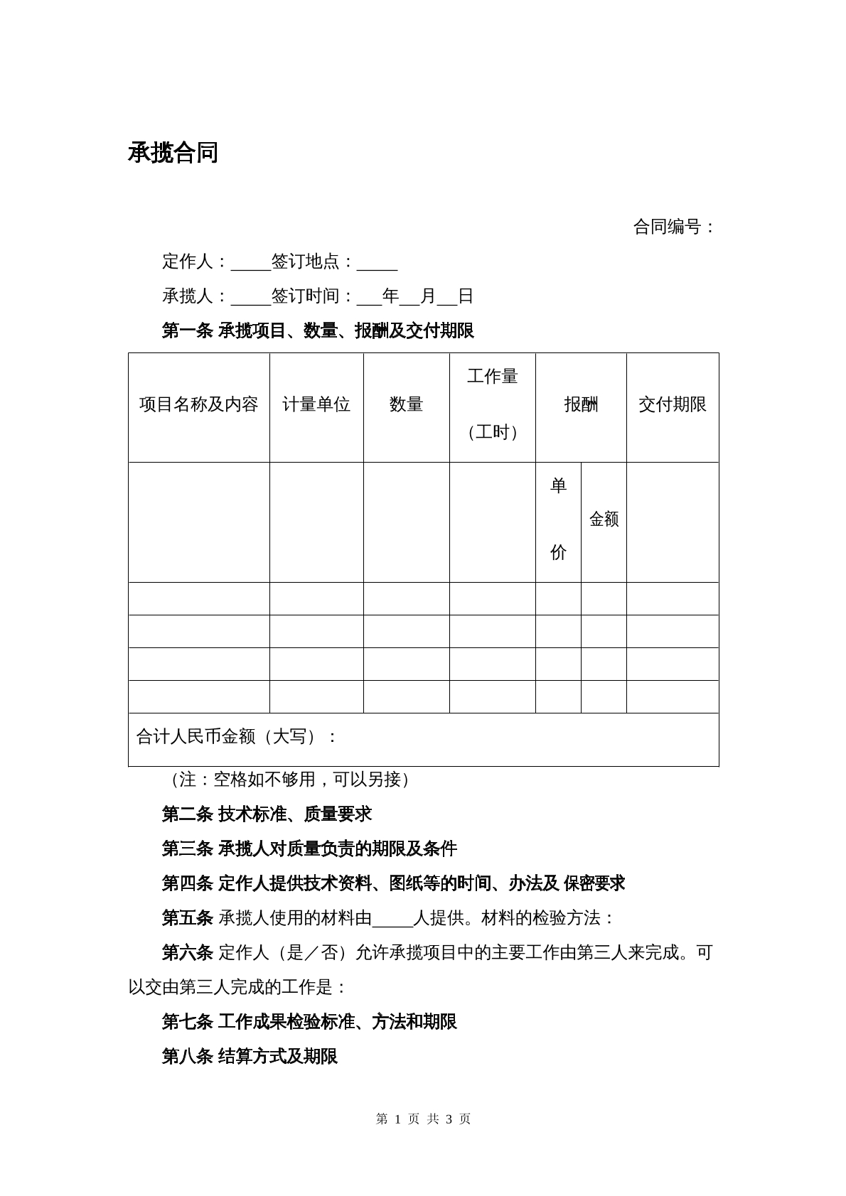 定作承揽合同