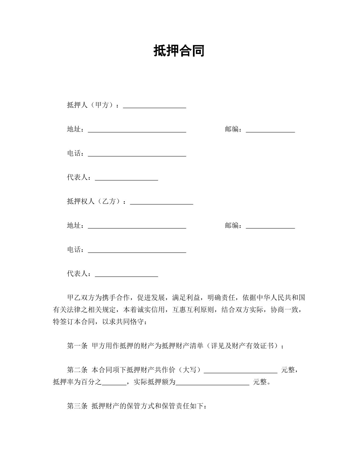 抵押合同
