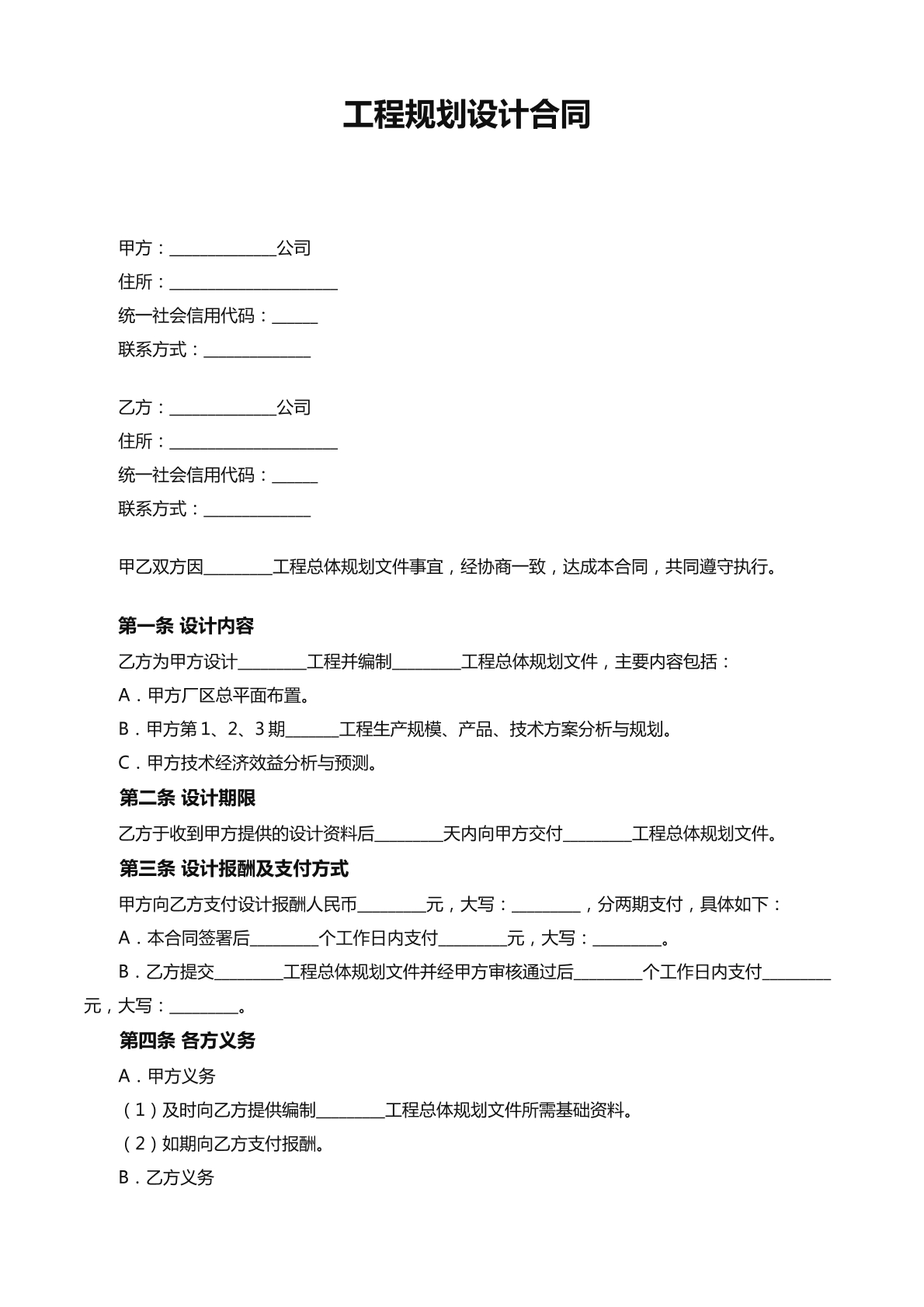 工程规划设计合同