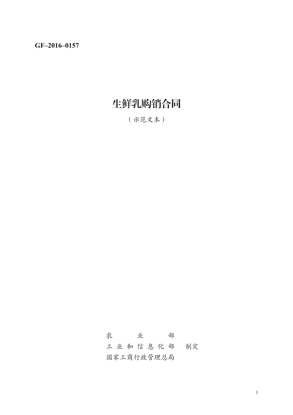 生鲜乳购销合同