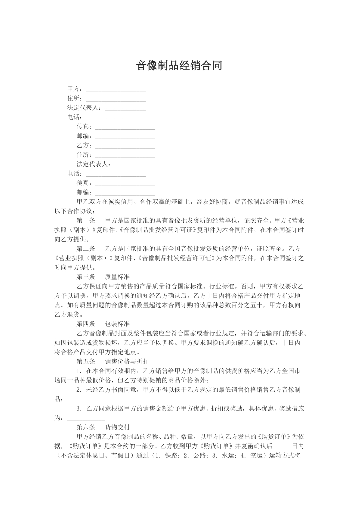 音像制品经销合同