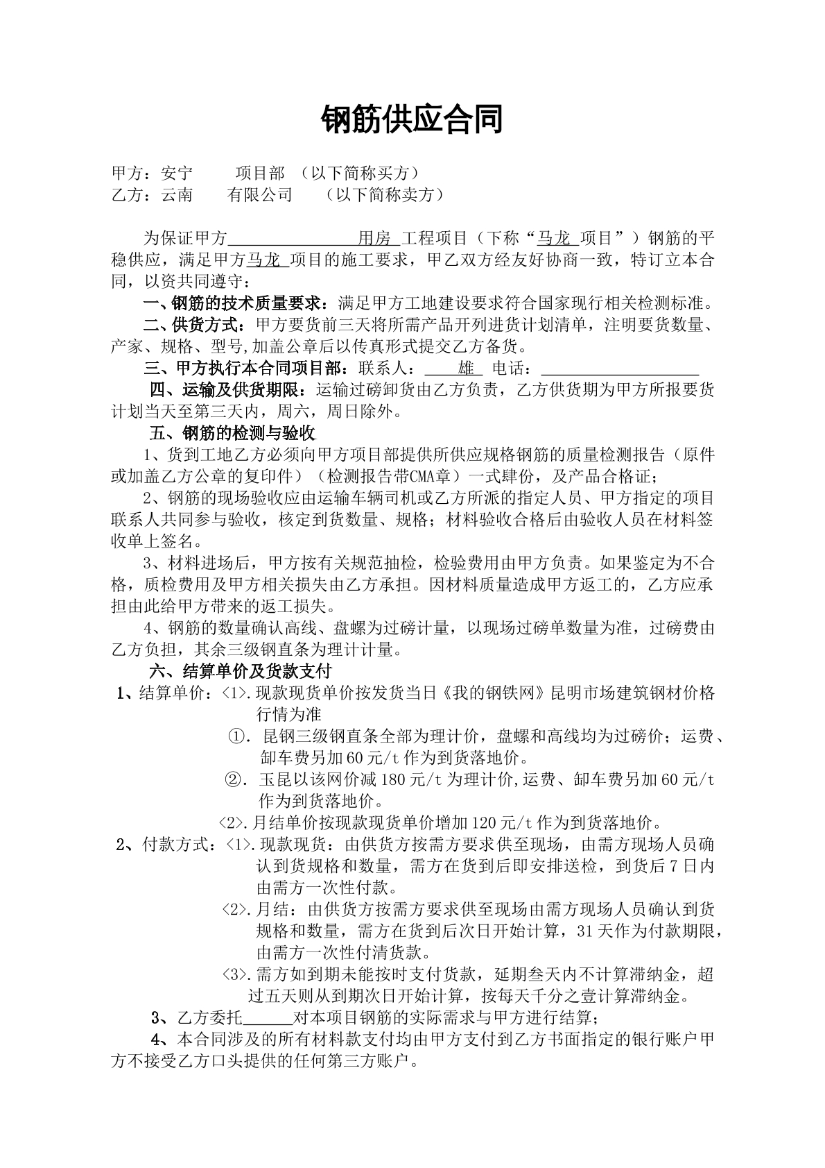 钢筋供应合同