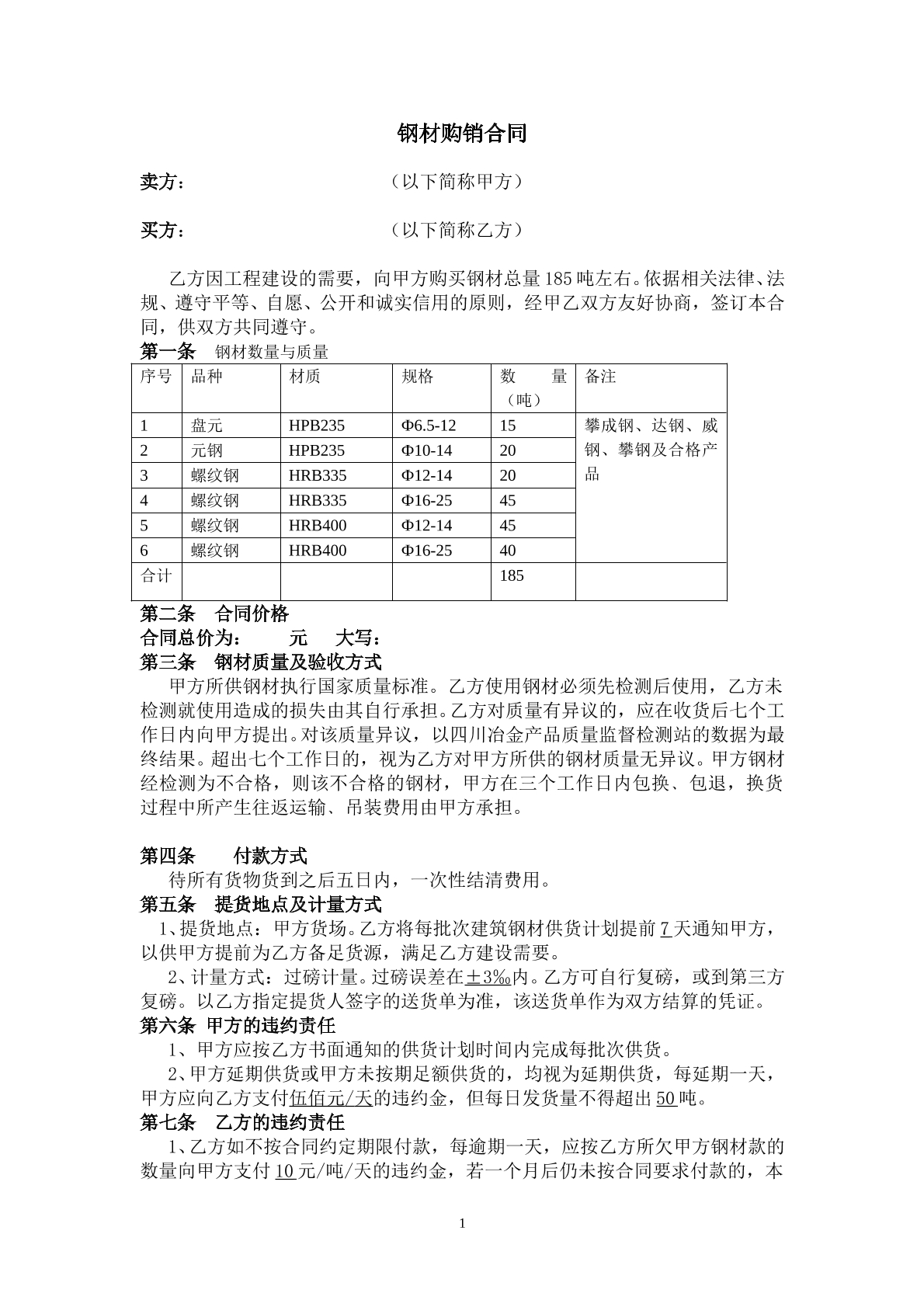 钢材购销协议