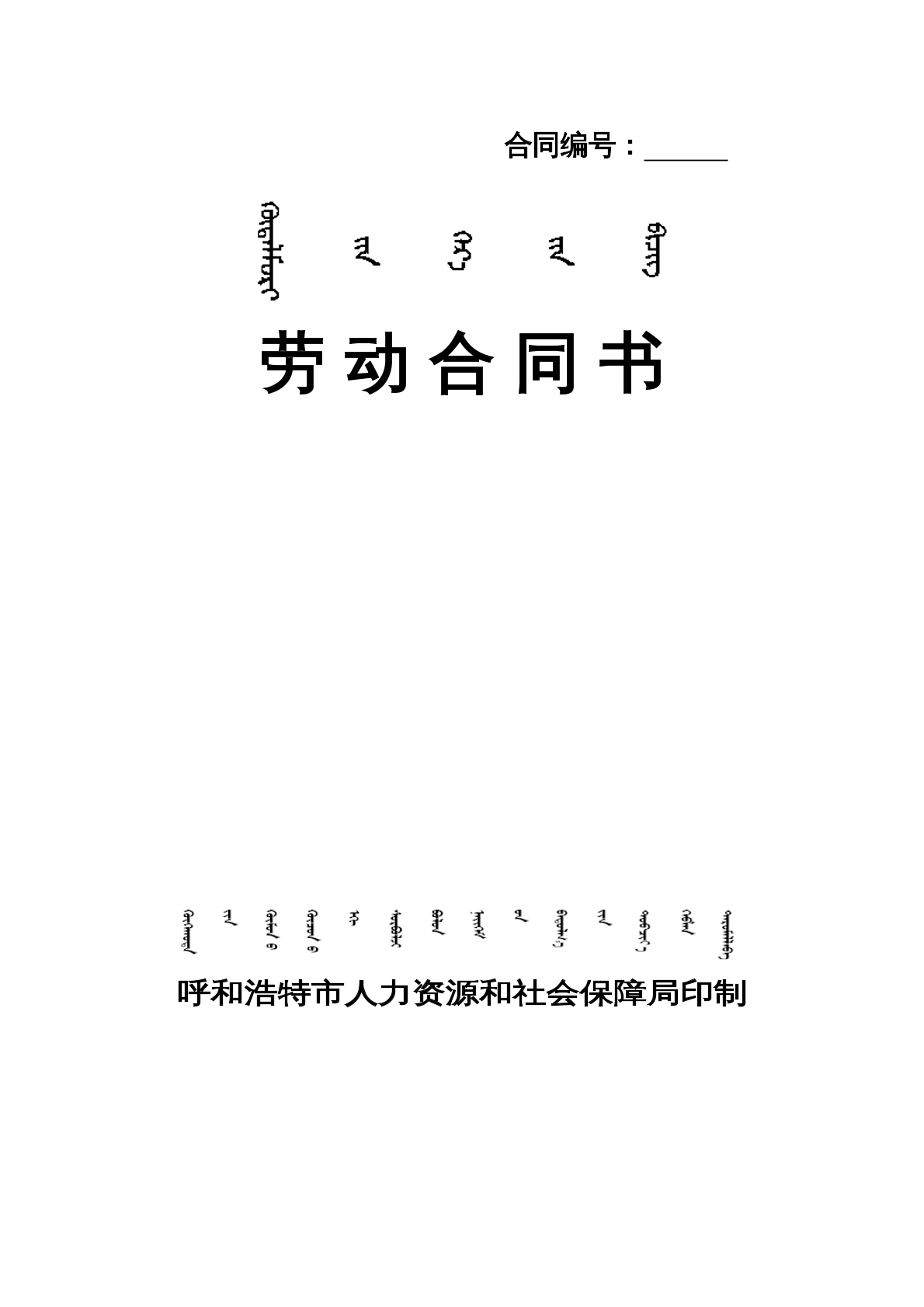 劳动   合同