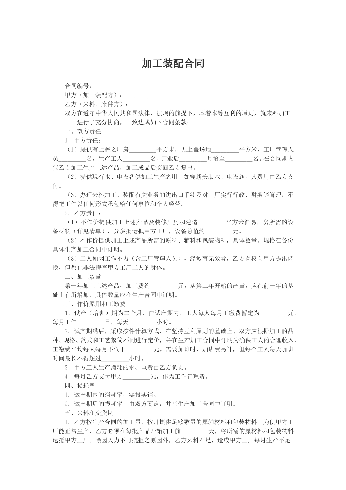 加工装配合同