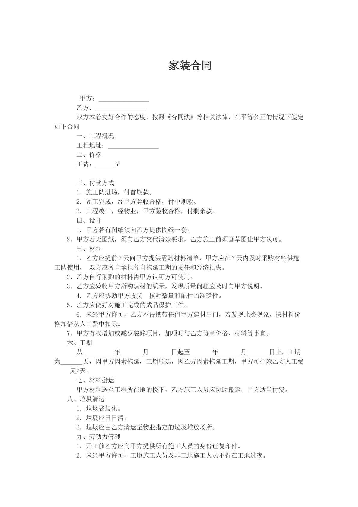 家装合同模版