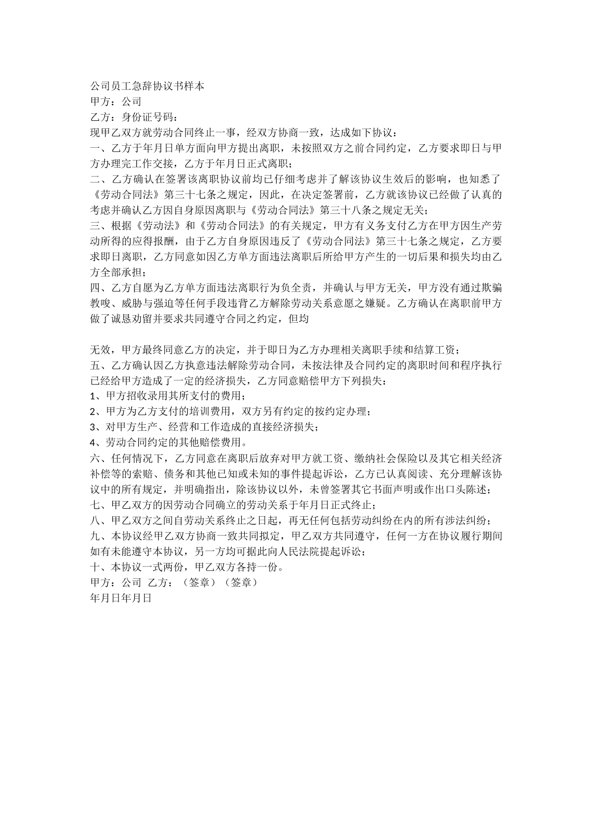 员工辞职合同