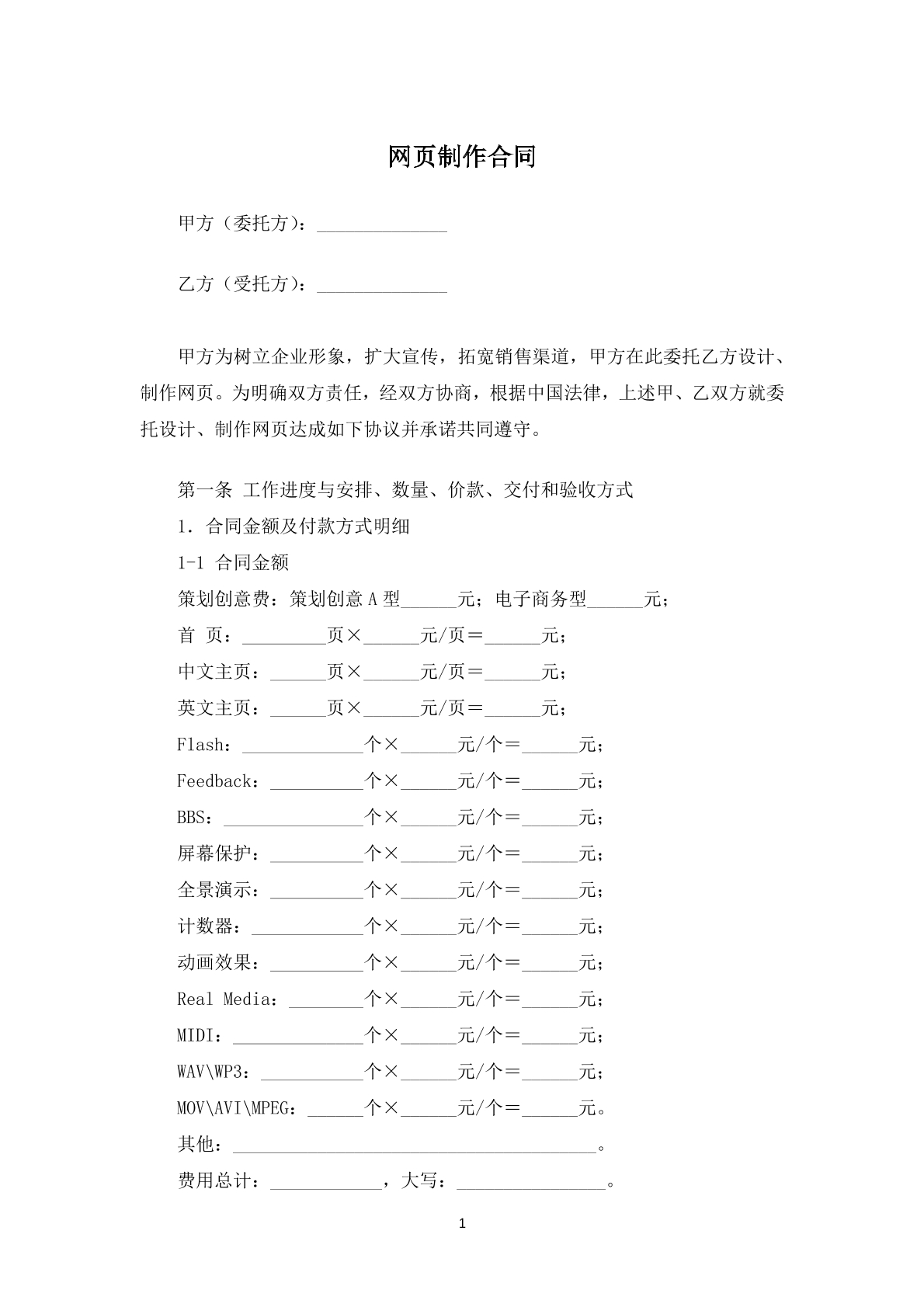 网页制作合同