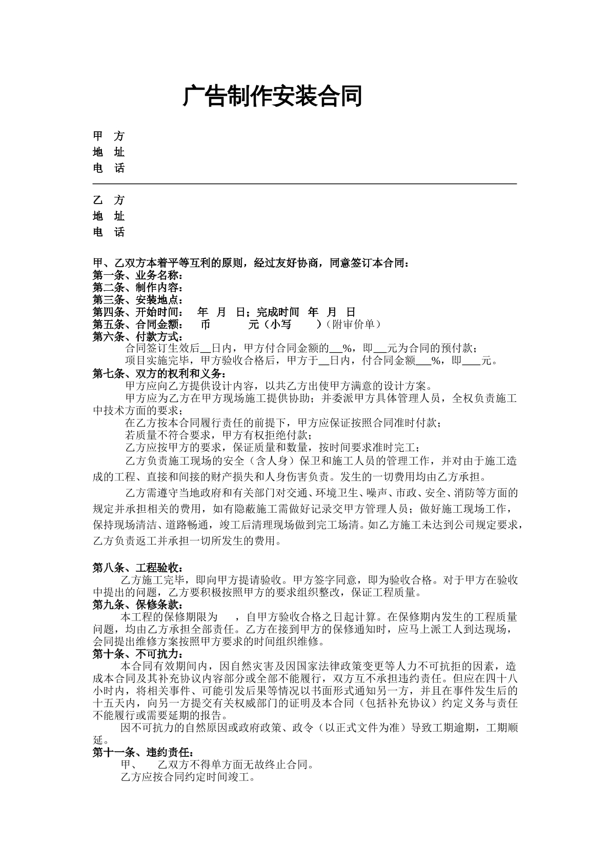 广告制作安装合同