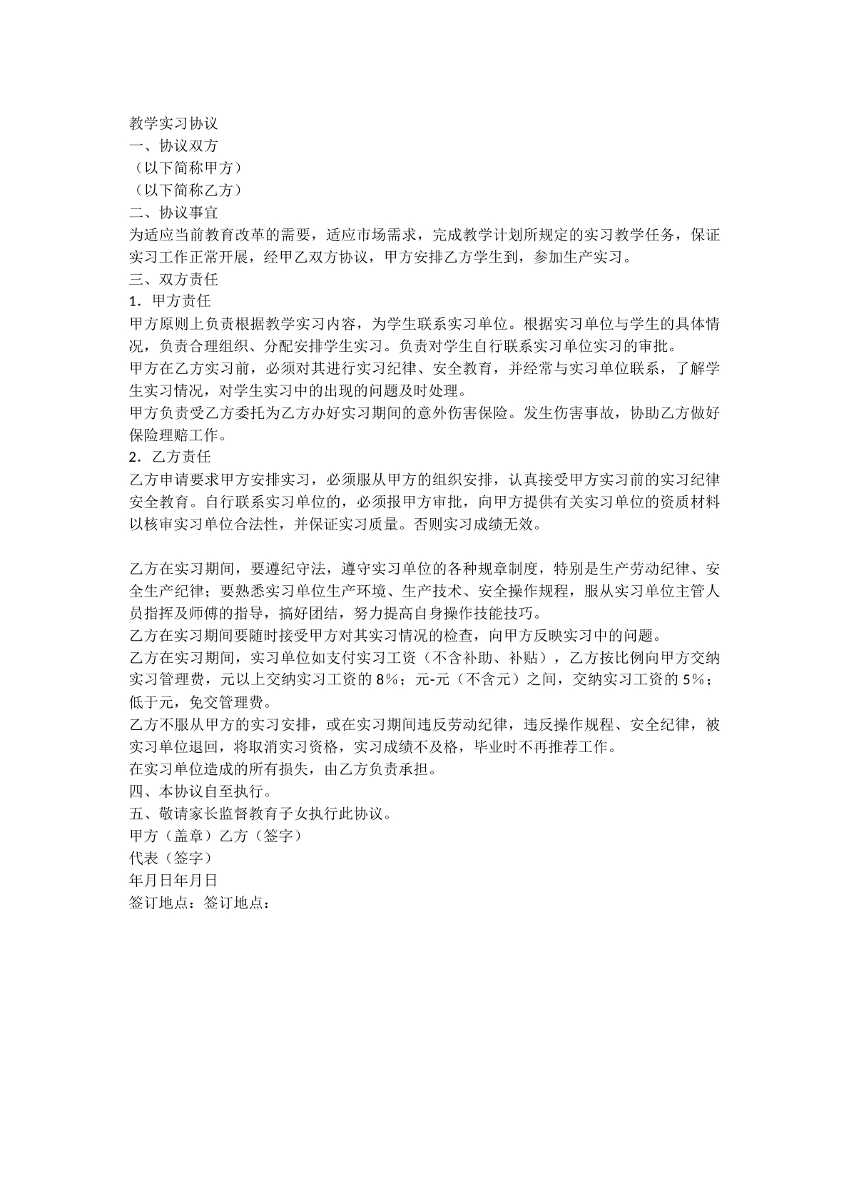 教学实习合同