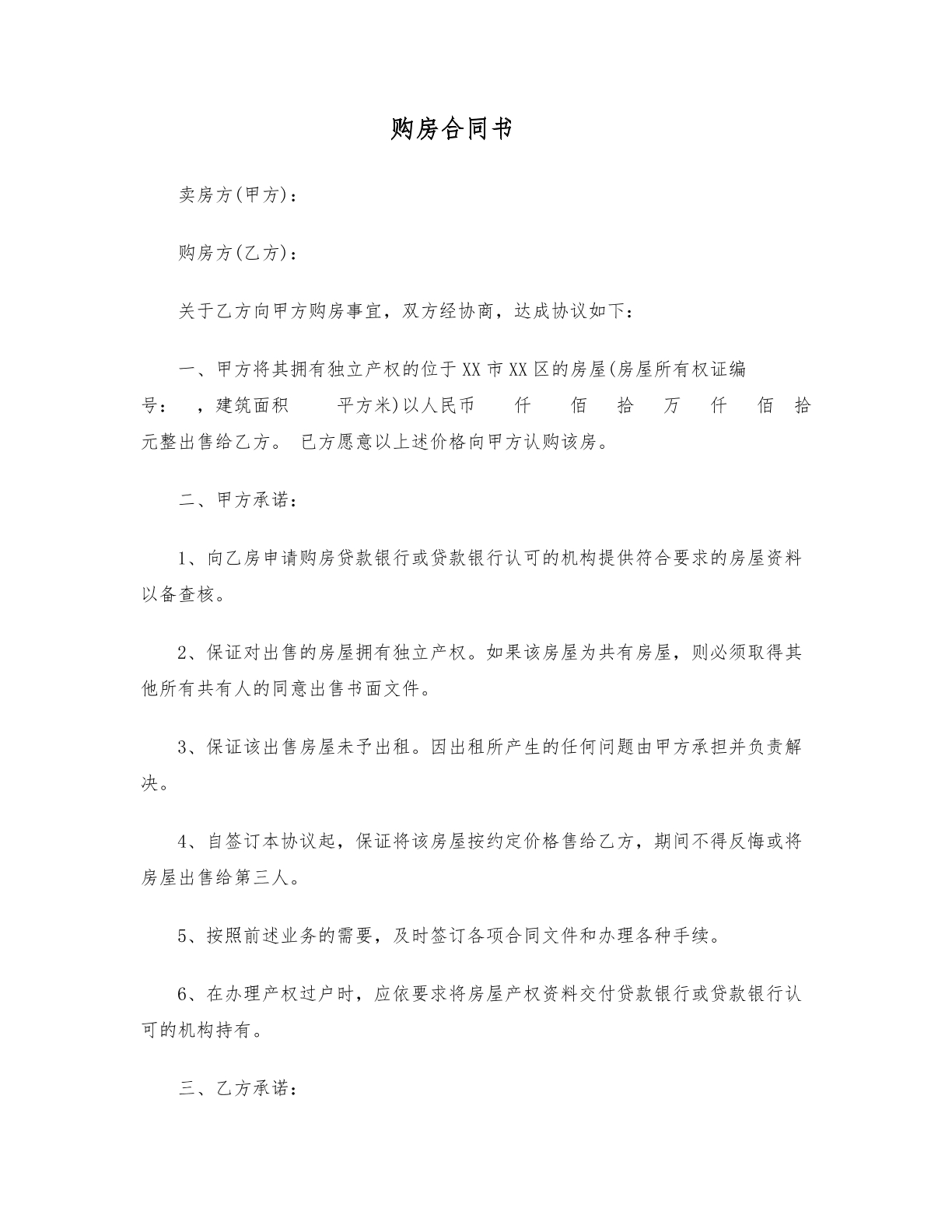 购房合同书