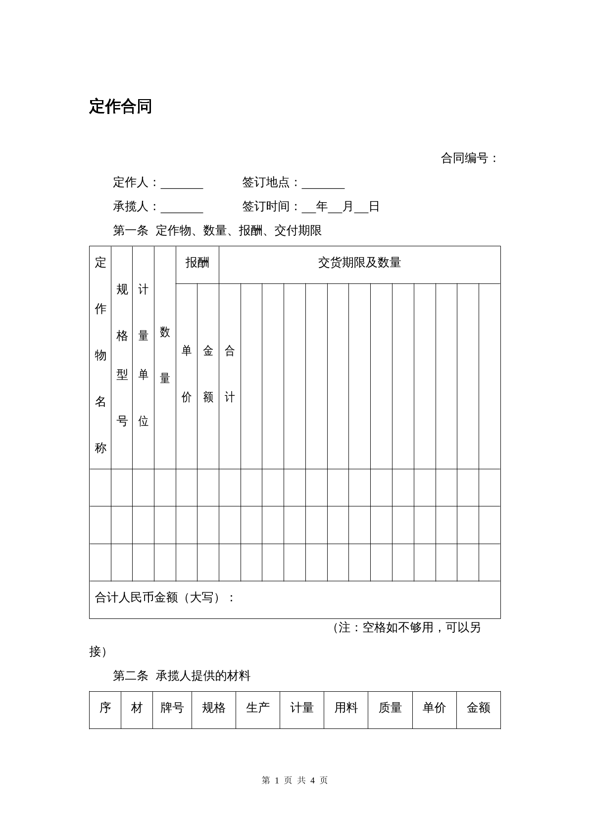 定做合同