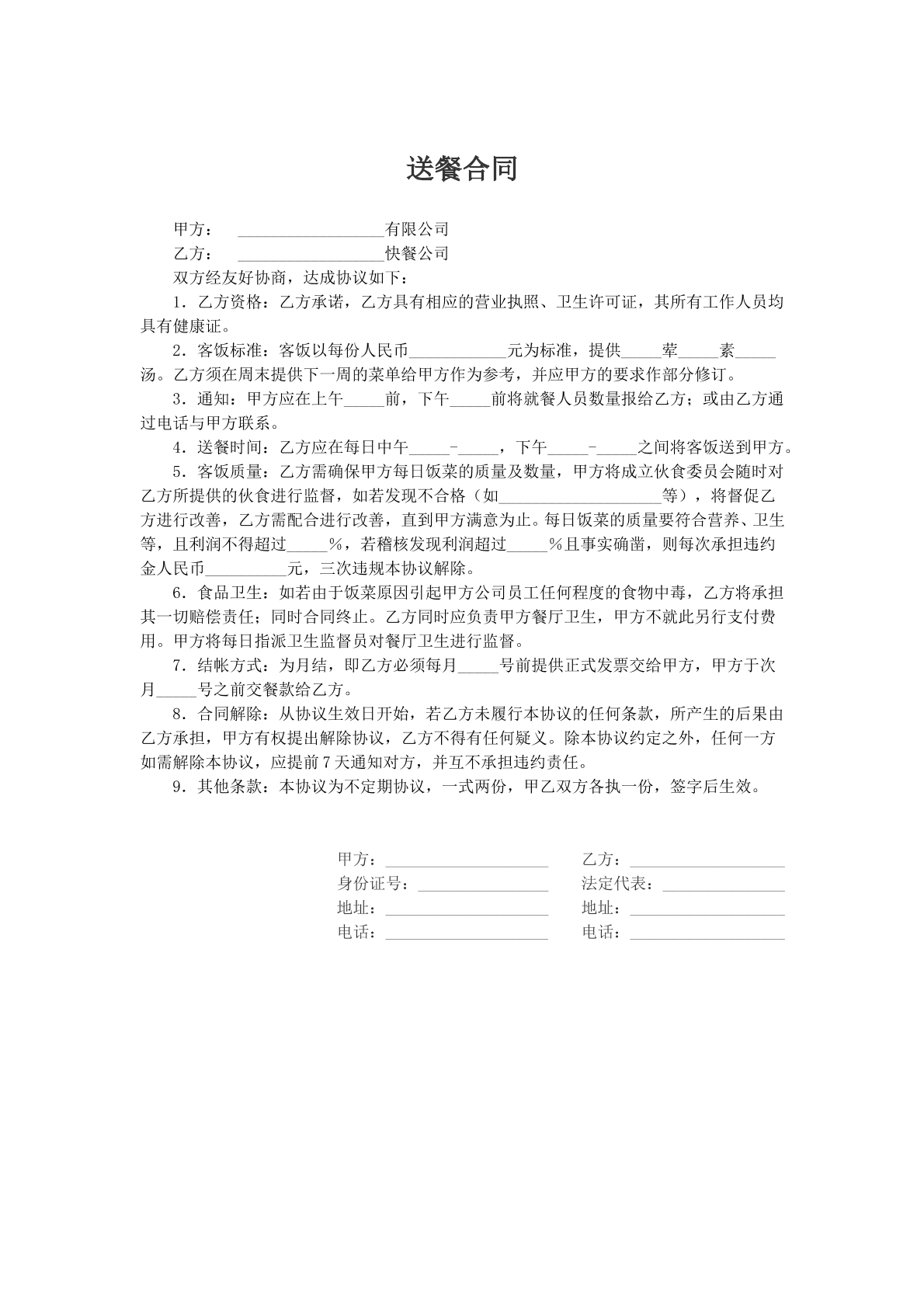 送餐合同