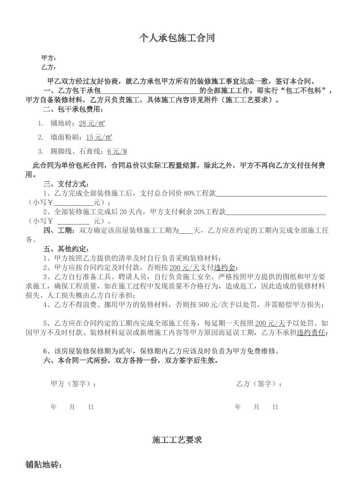 个人施工承包合同