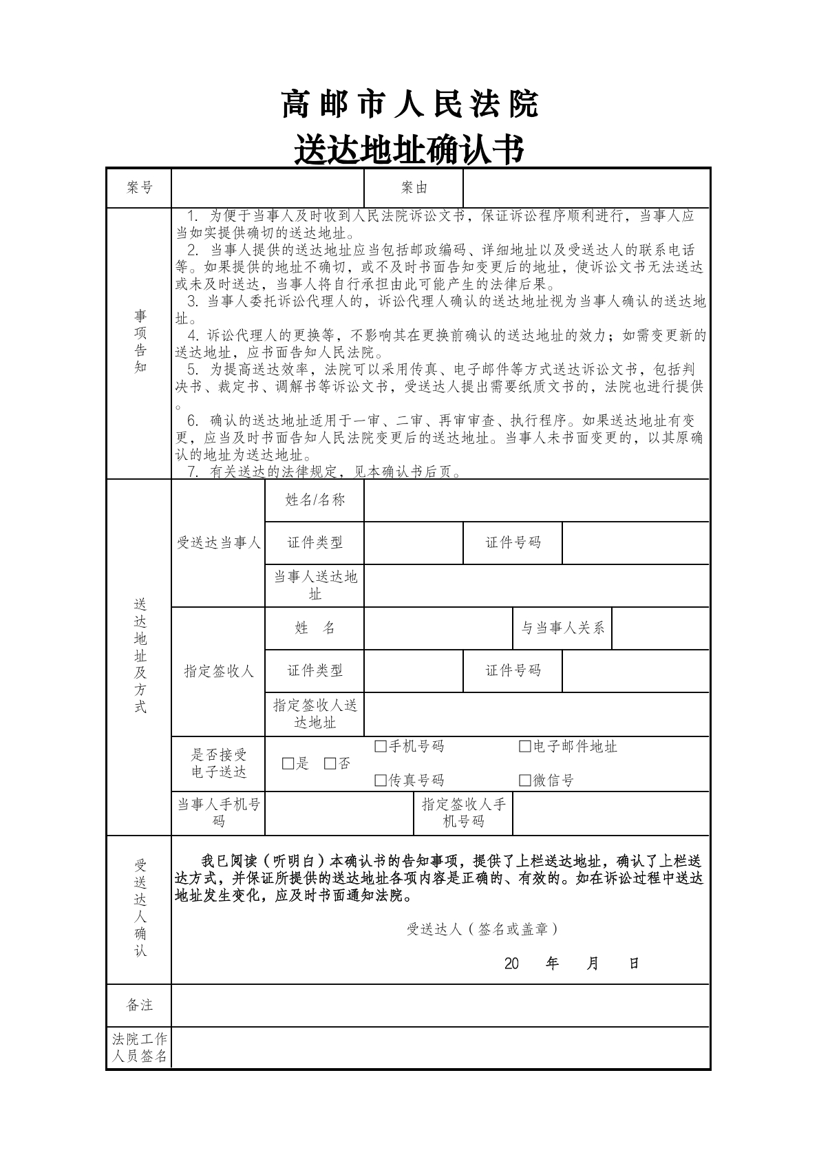 高邮市法院送达地址确认书
