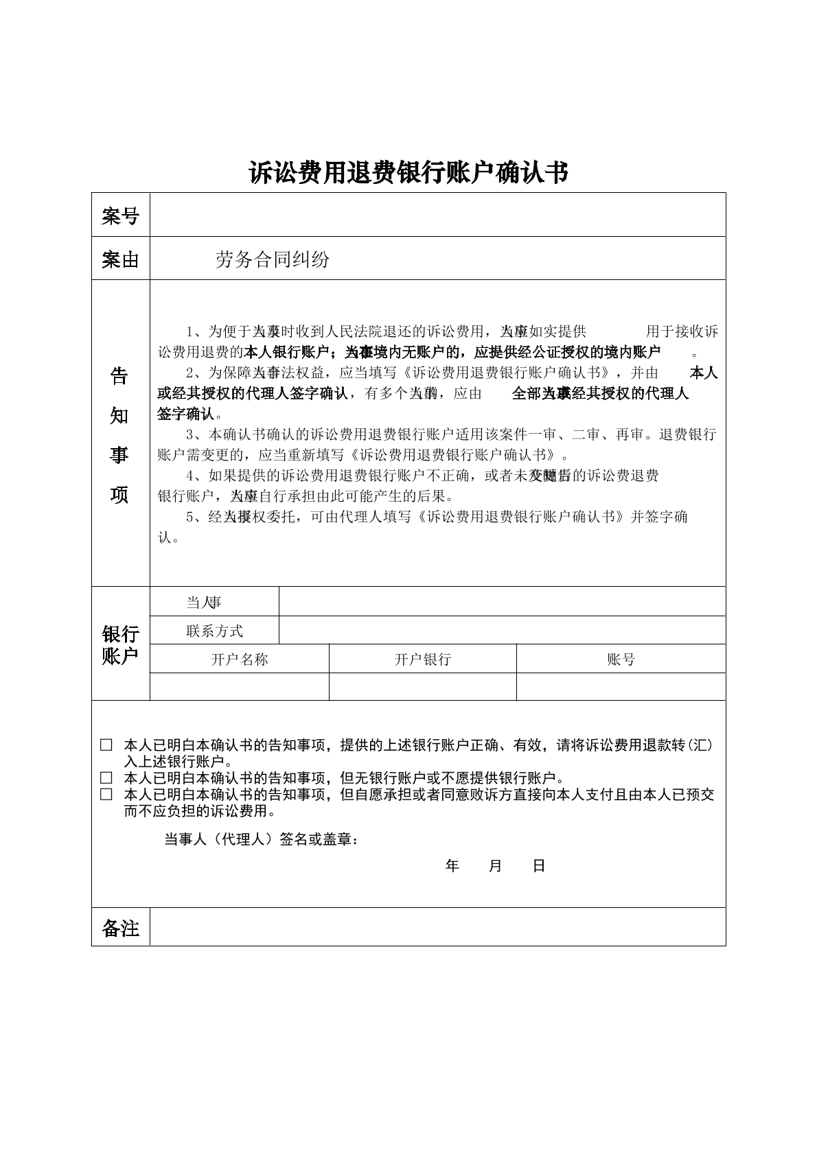 诉讼费退费账户
