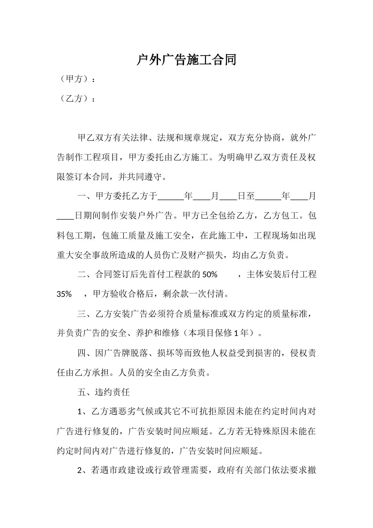 户外广告施工合同