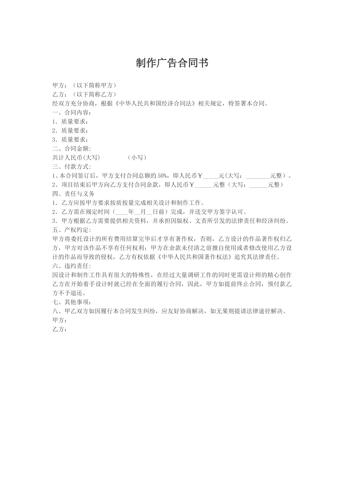 制作广告合同书模版