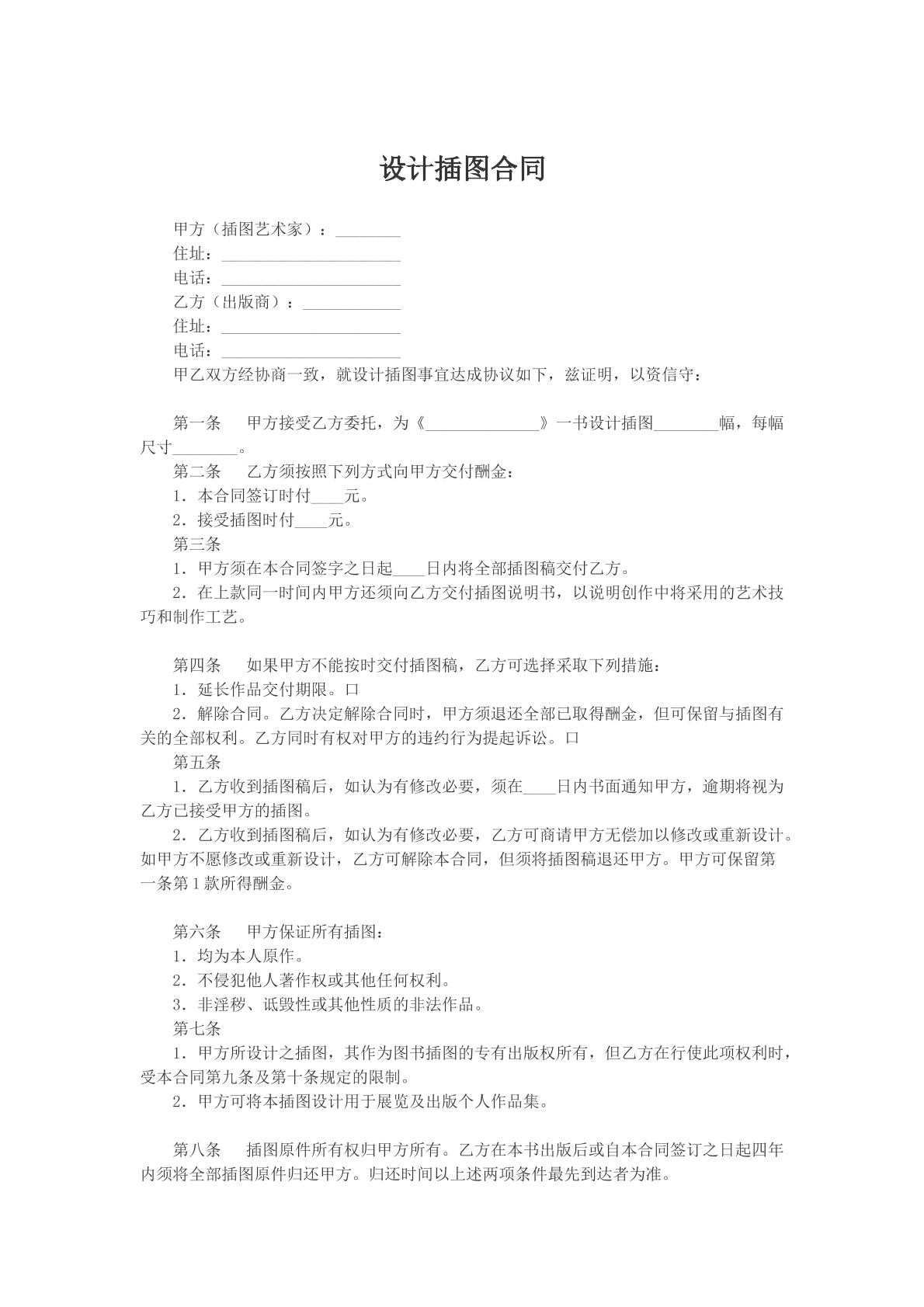 设计插图合同模版