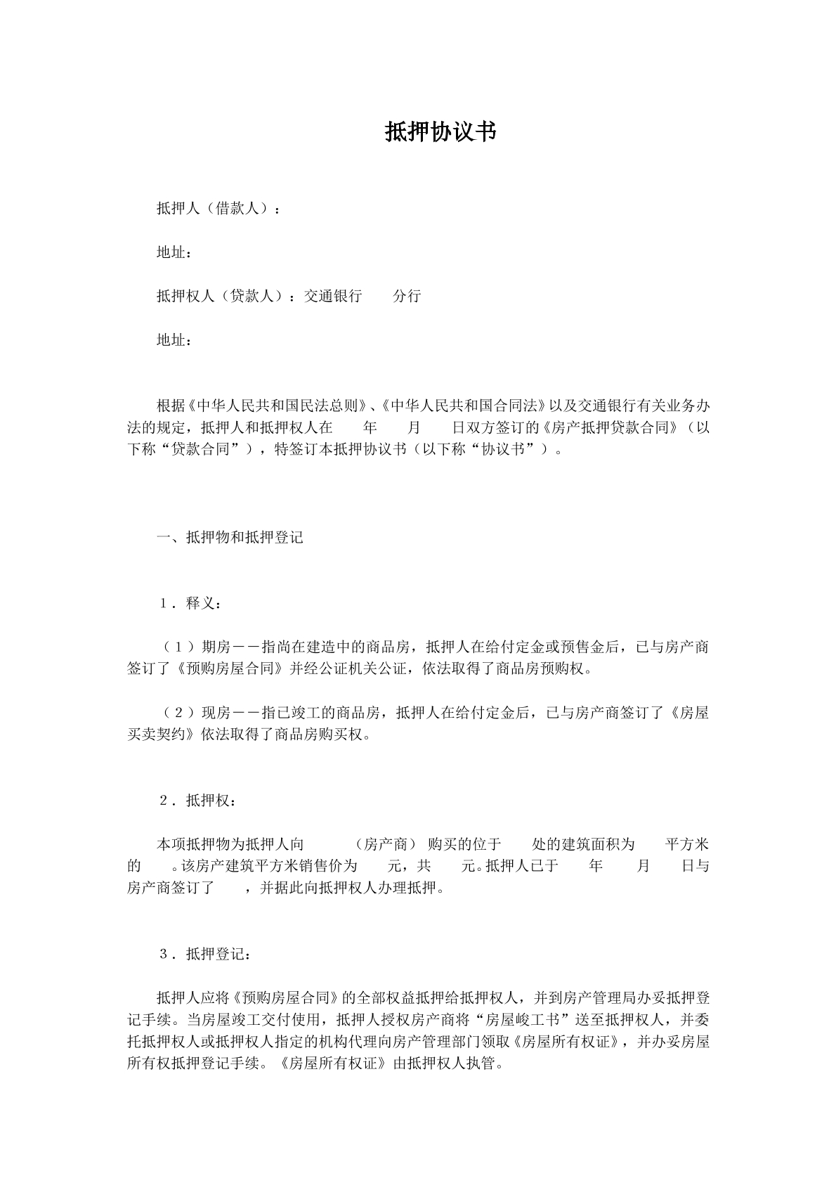 抵押合同书