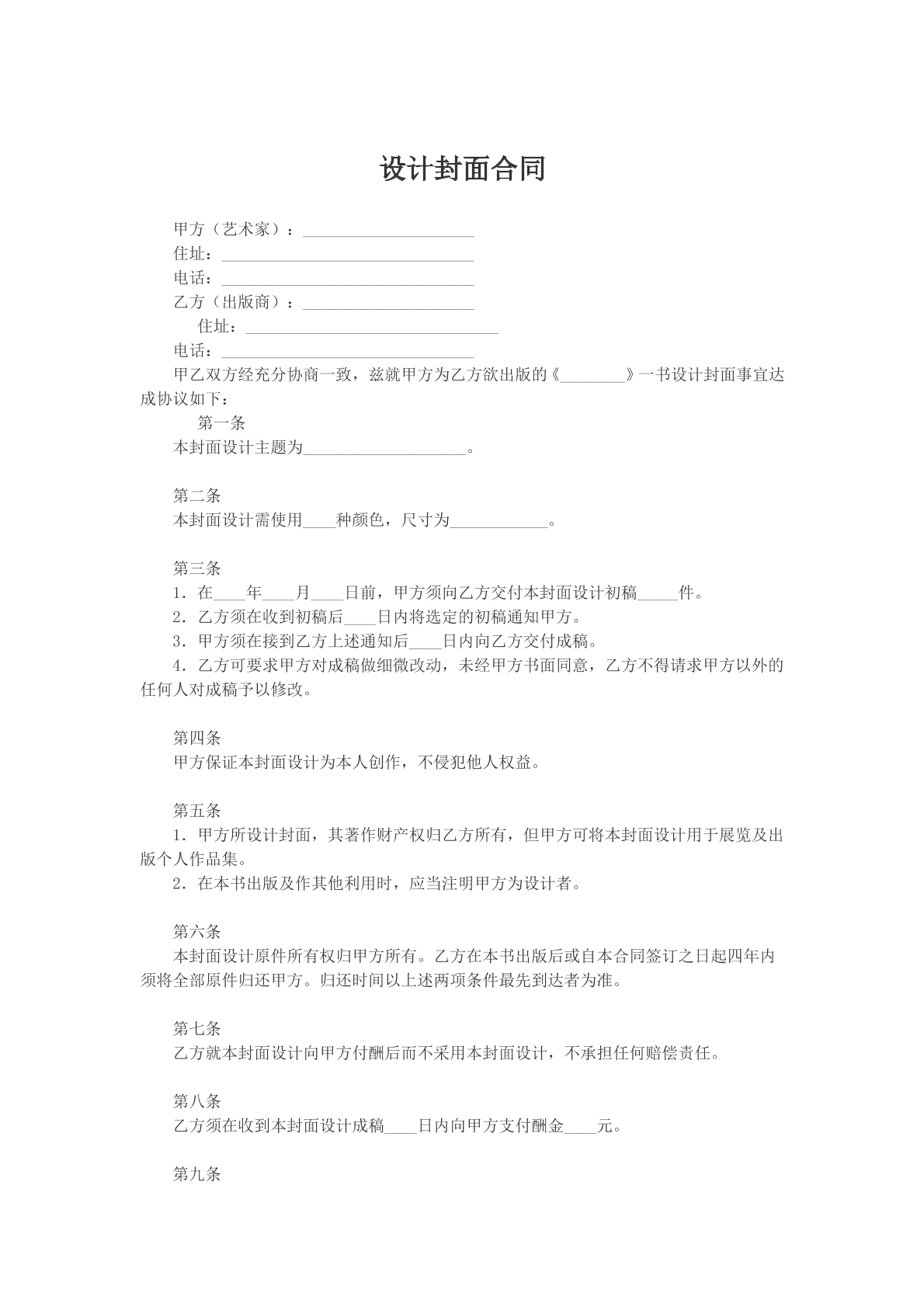 设计封面合同样式