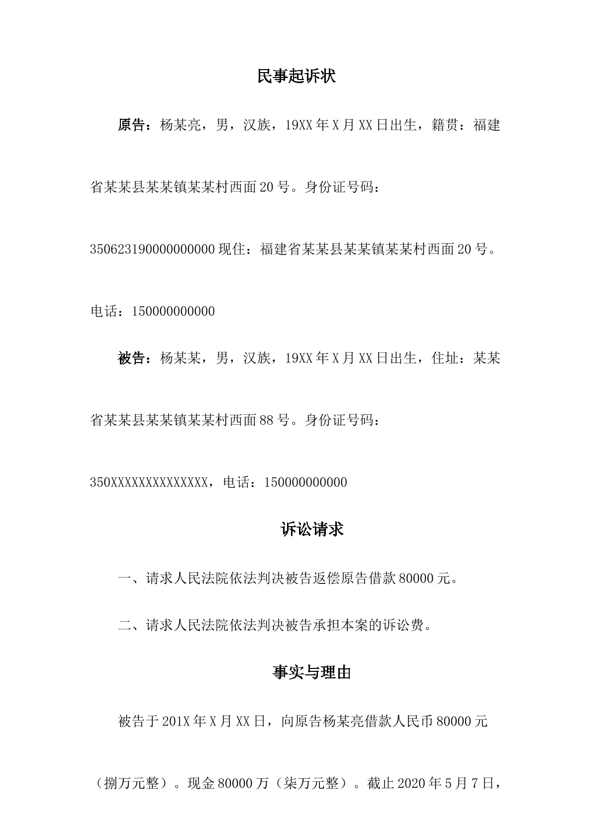 借款民事起诉状