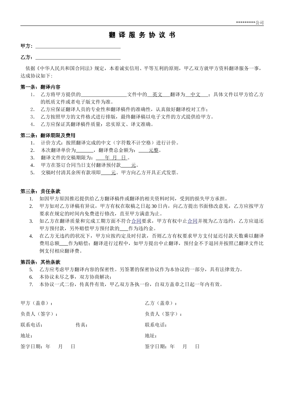 翻译合同样本