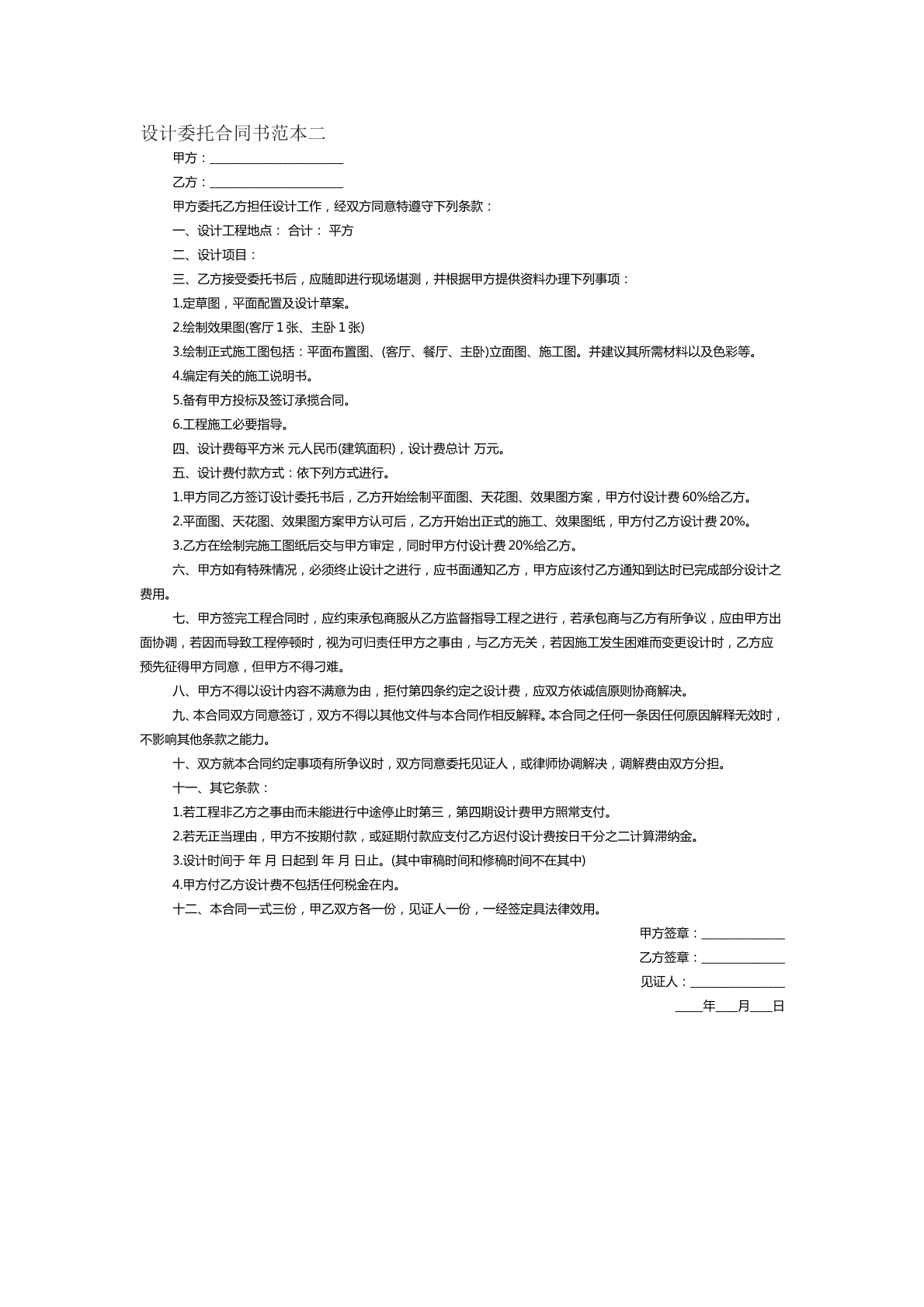设计委托合同书范本二