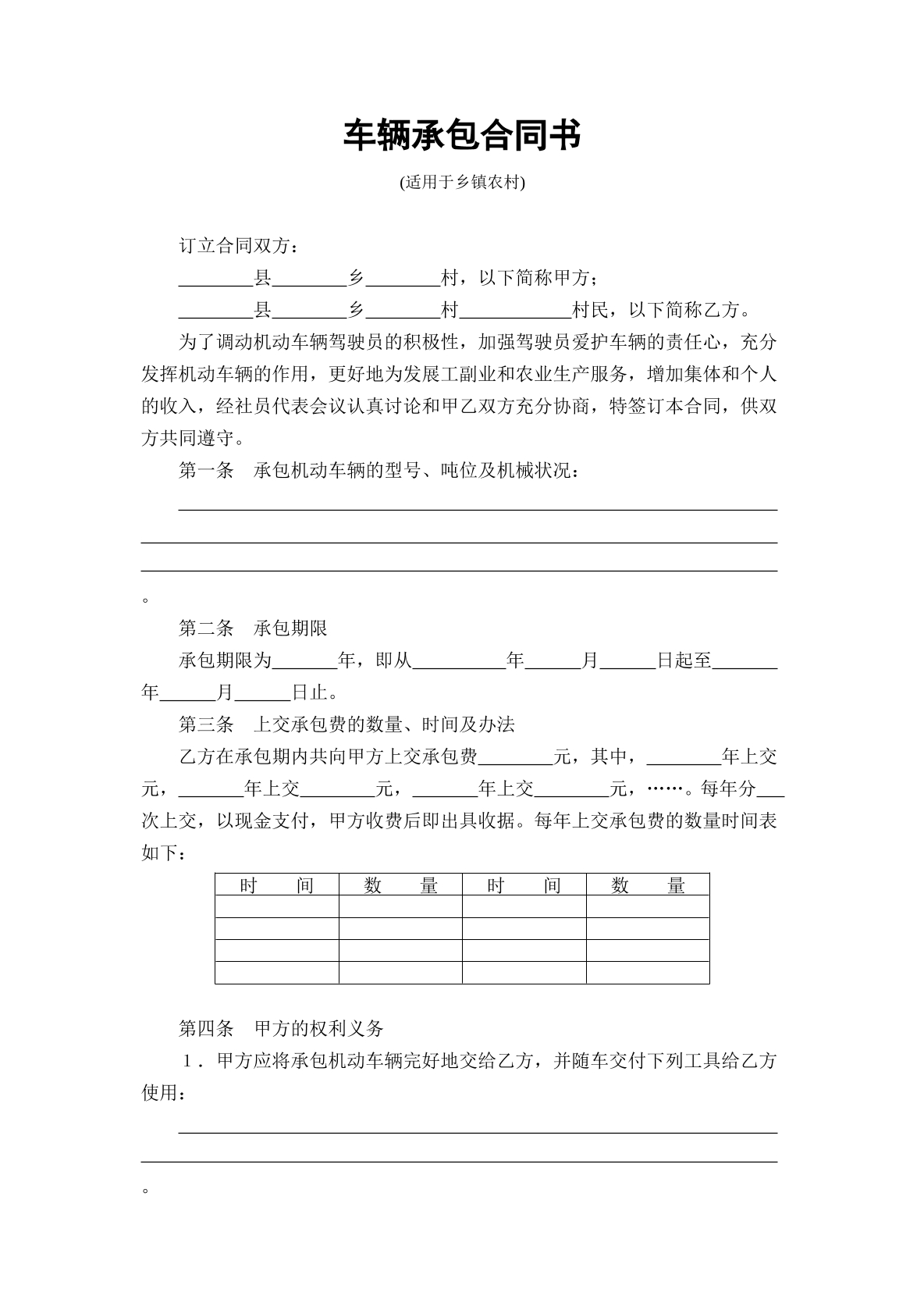 车辆承包合同