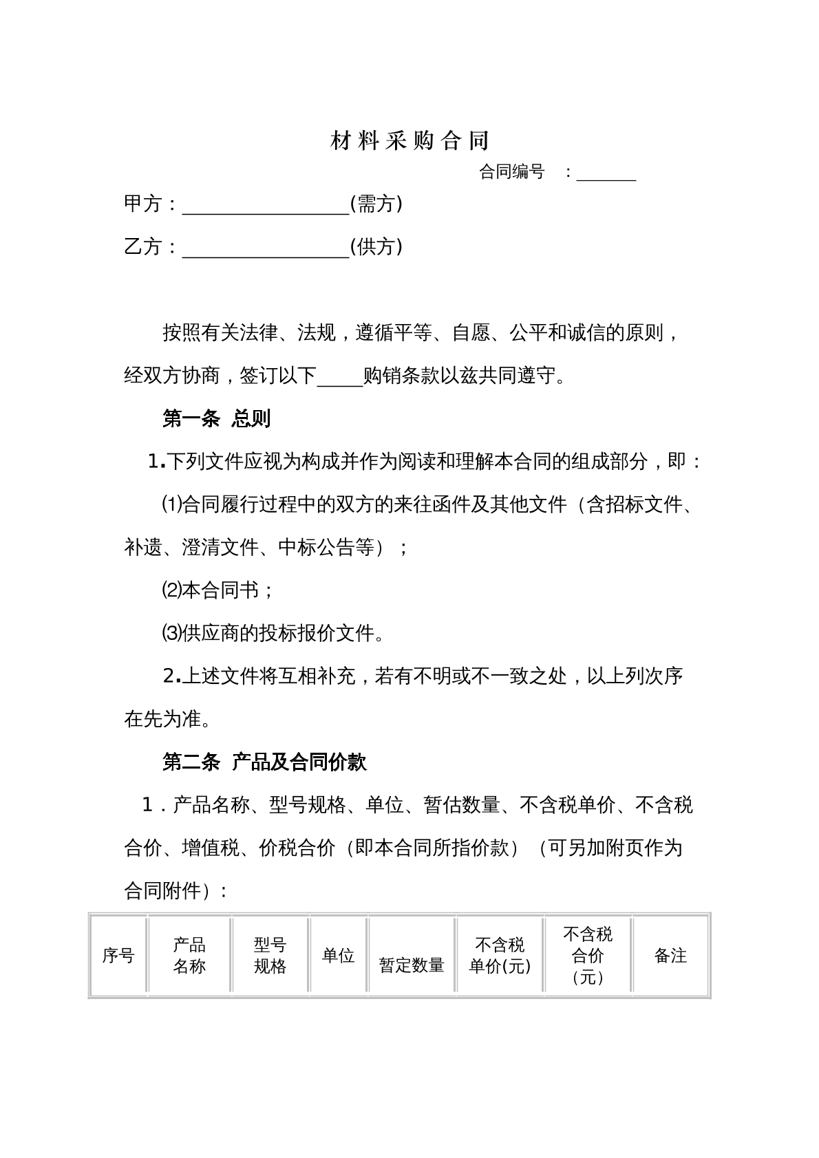 建材采购合同