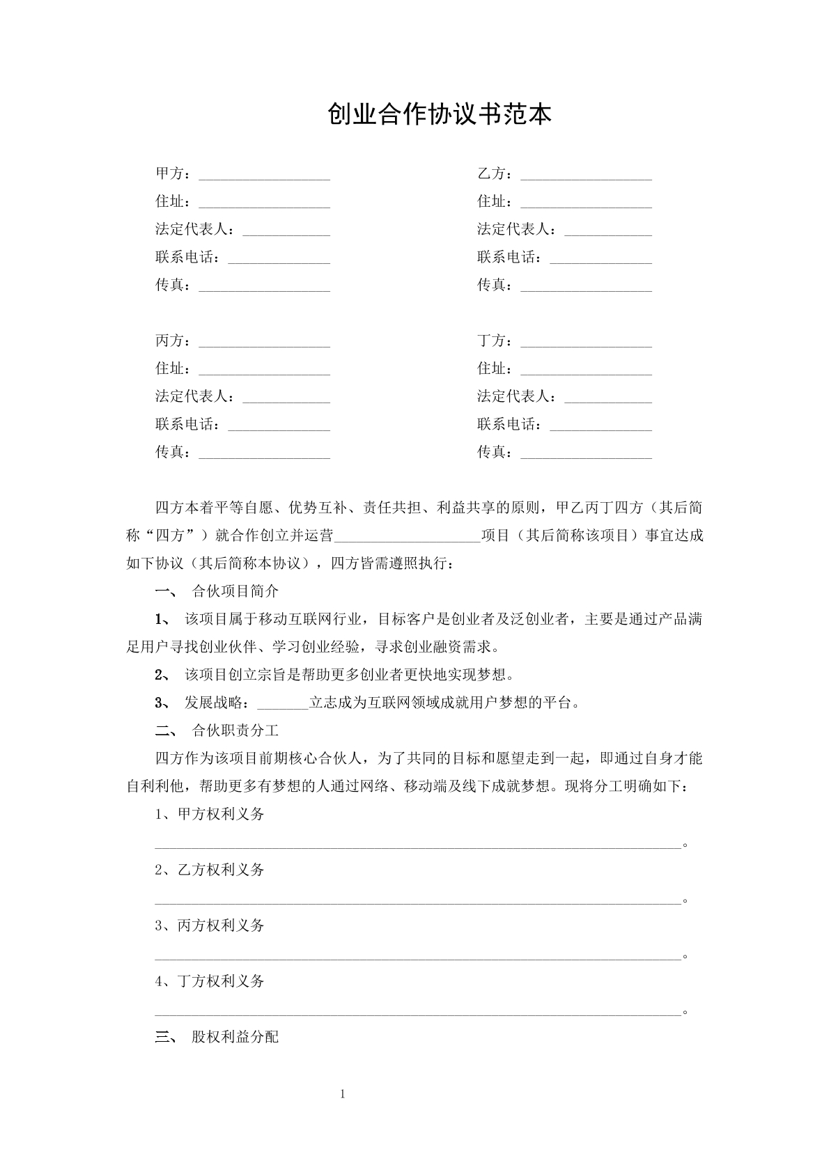 创业合作协议书