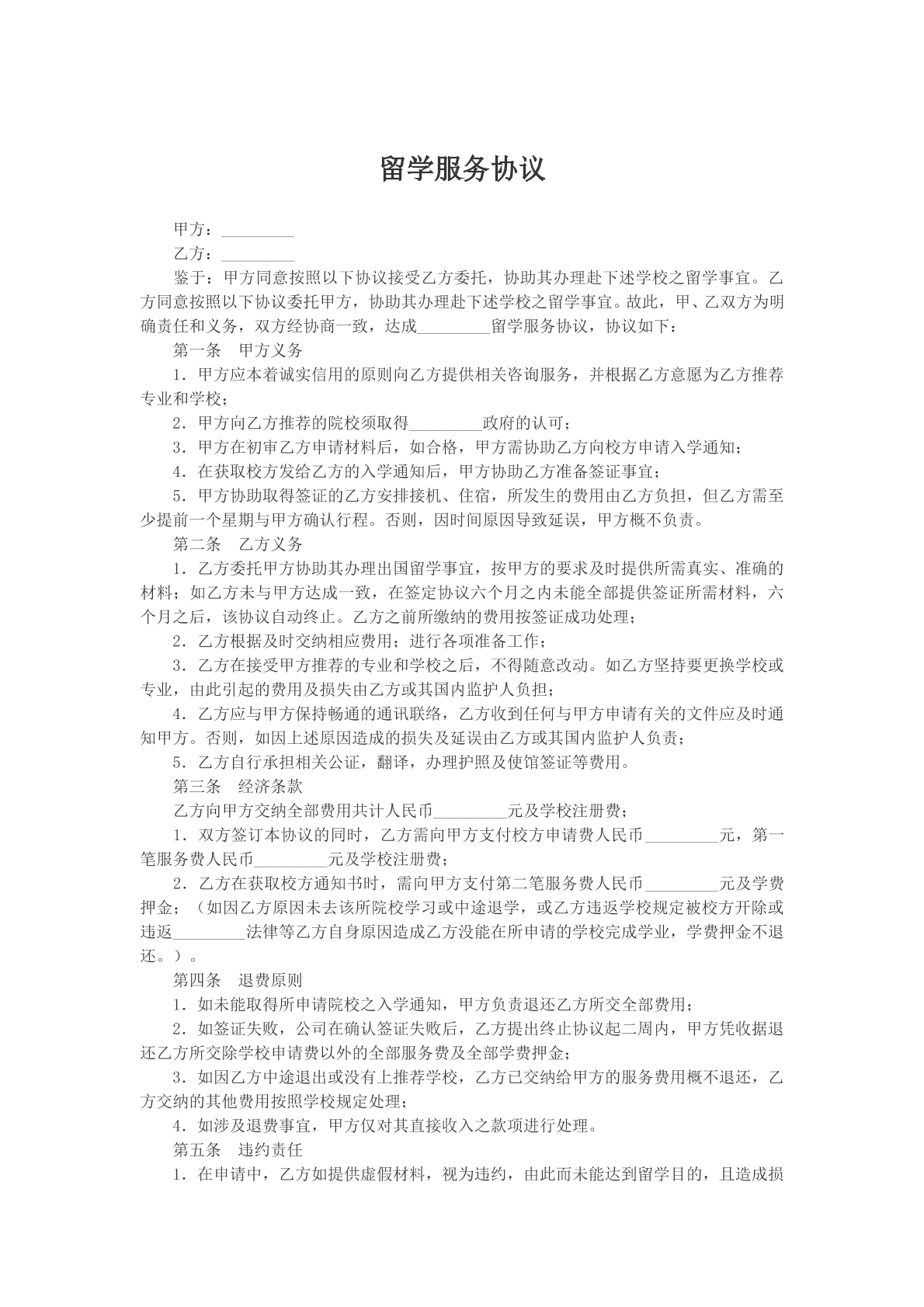 留学服务协议