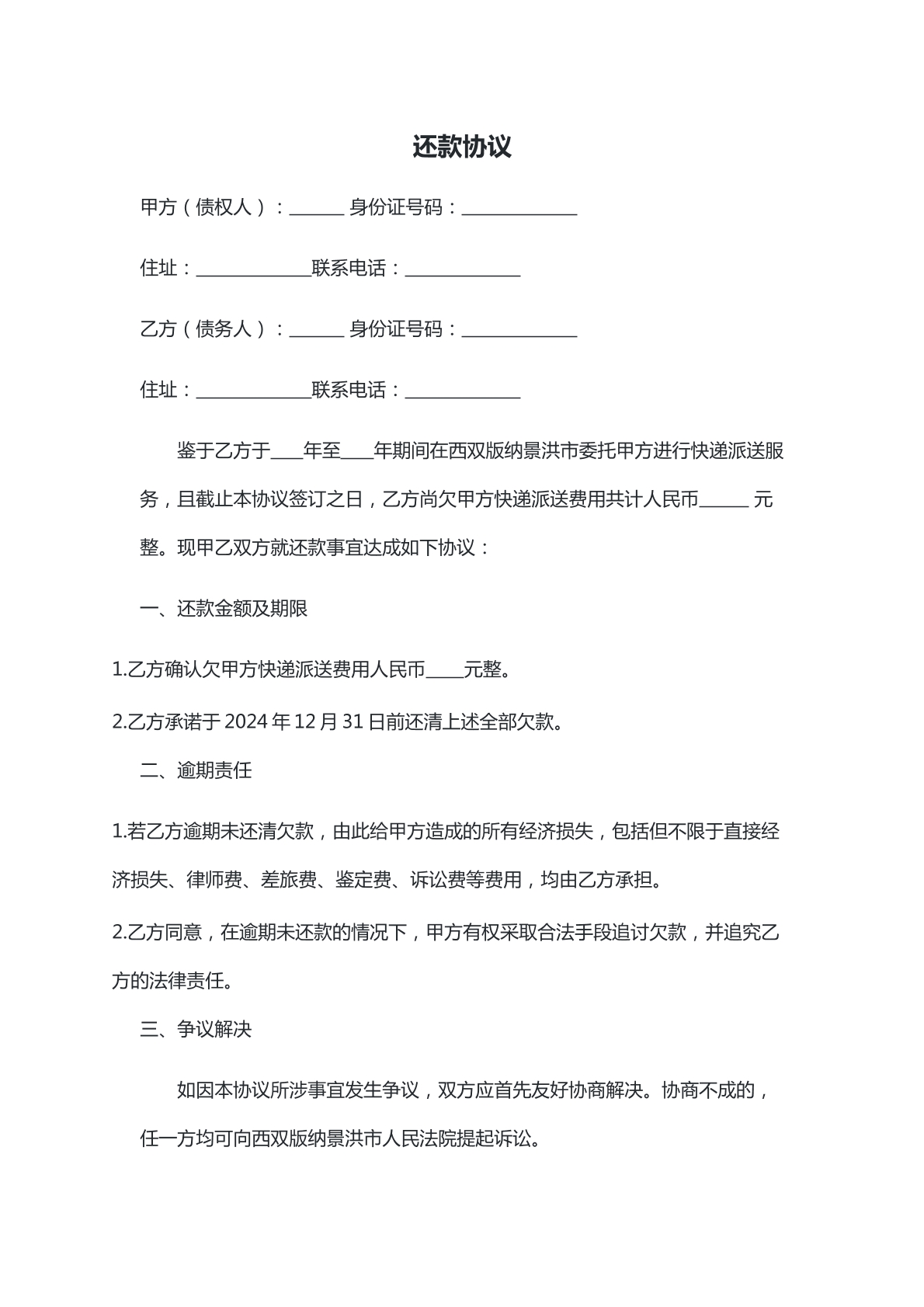 快递费还款协议
