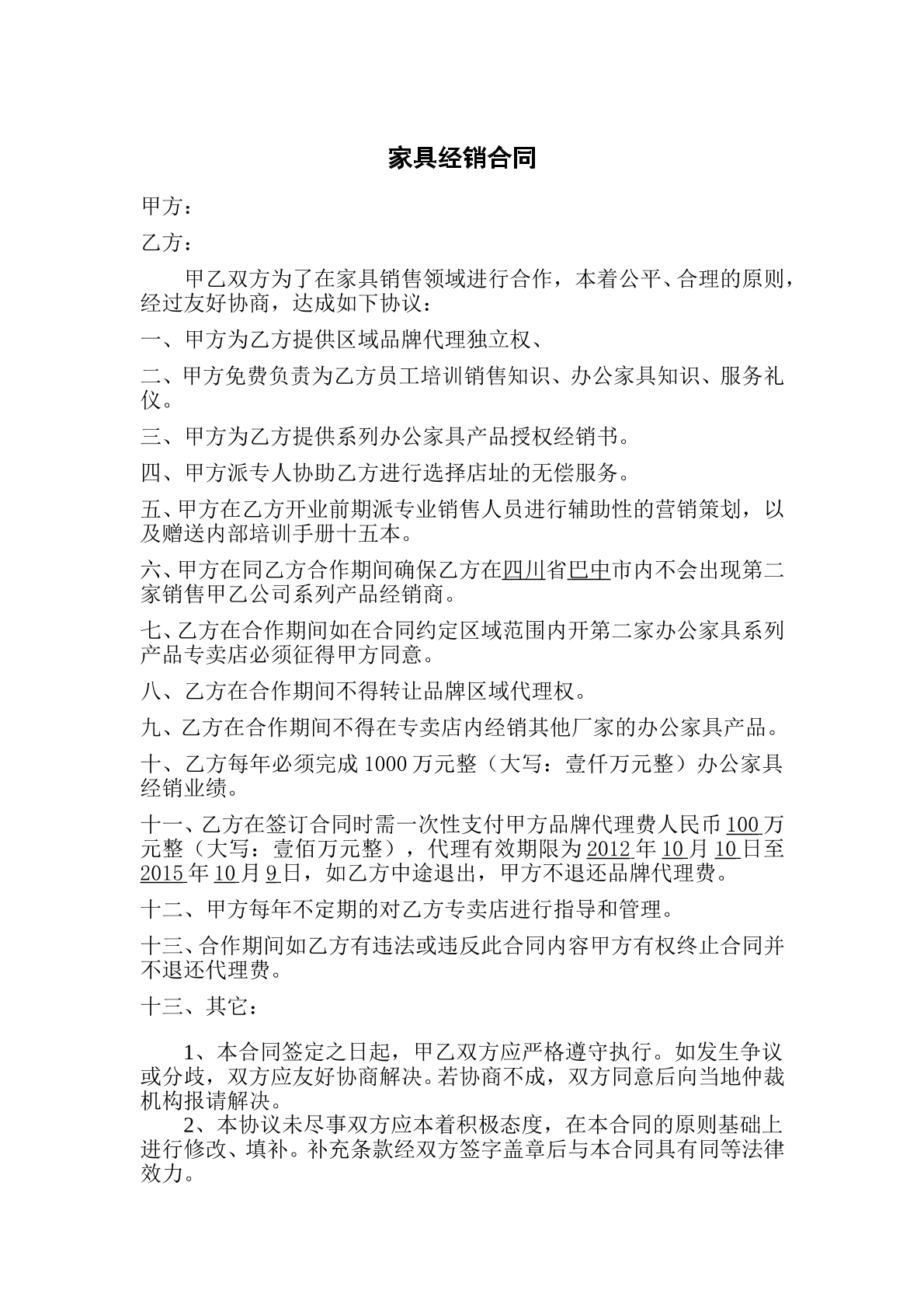 家具经销合同