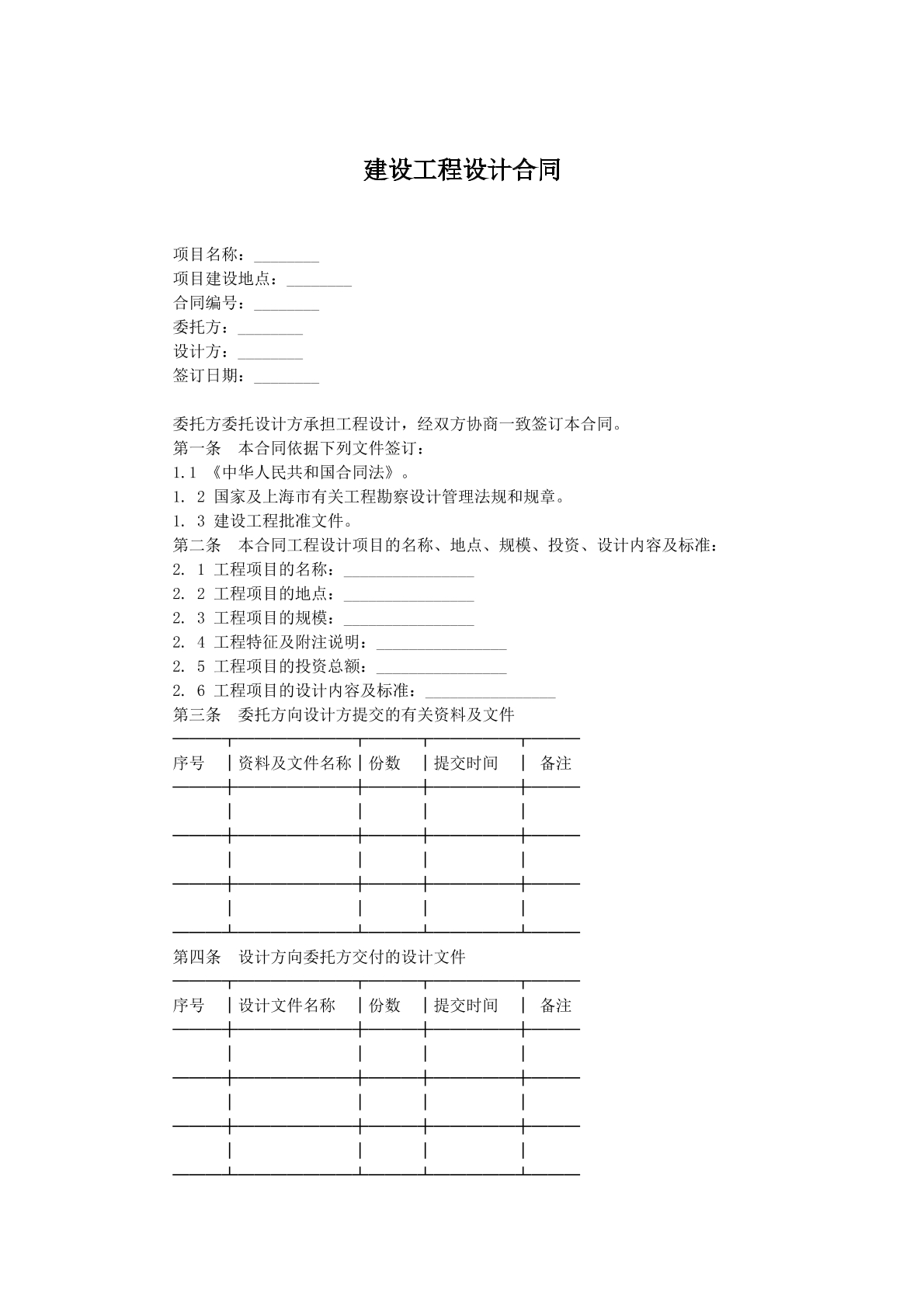 建设工程设计合同2