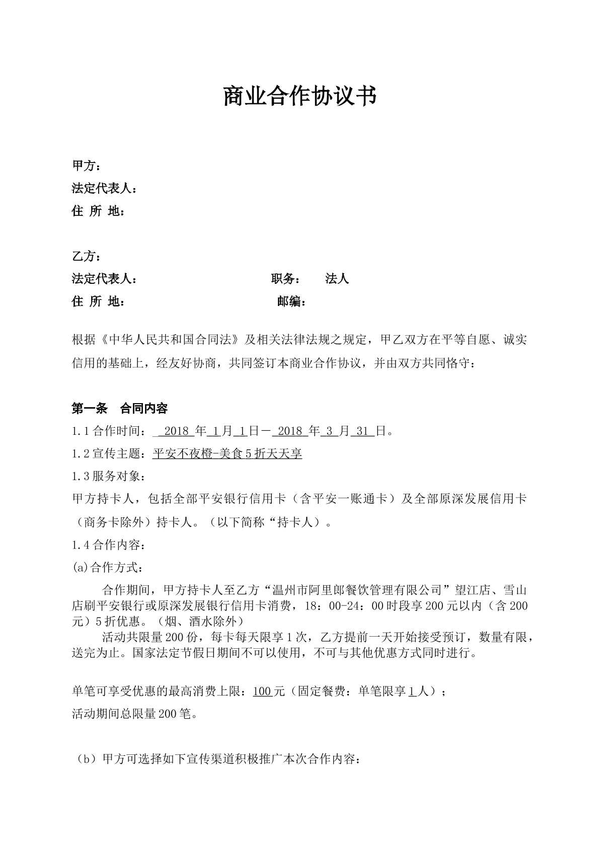 商业合作协议