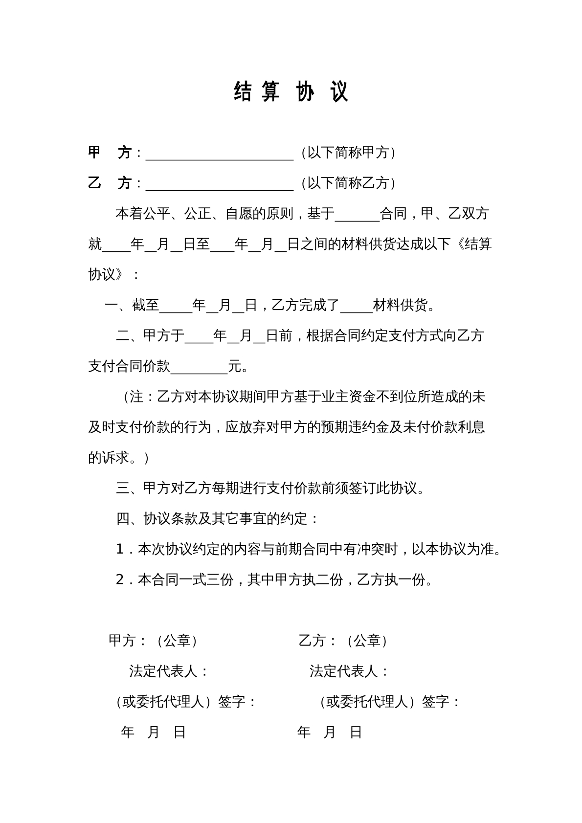 结算协议