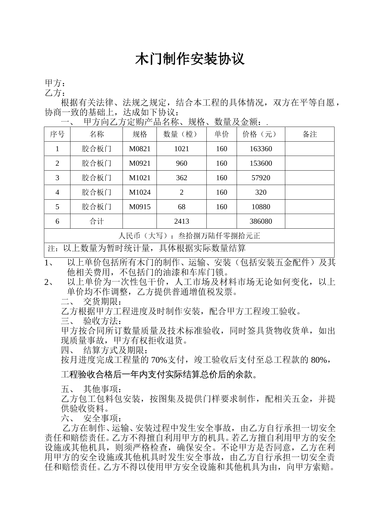 木门制作安装协议