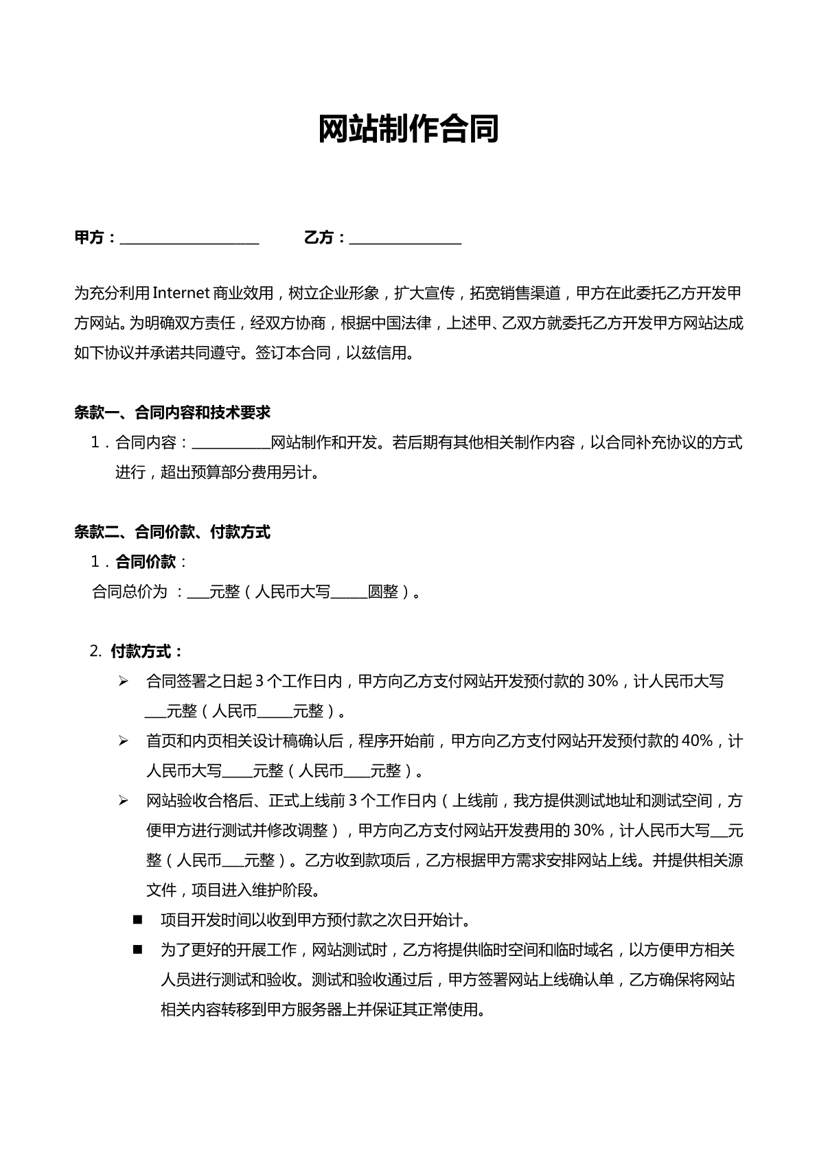 网站制作合同