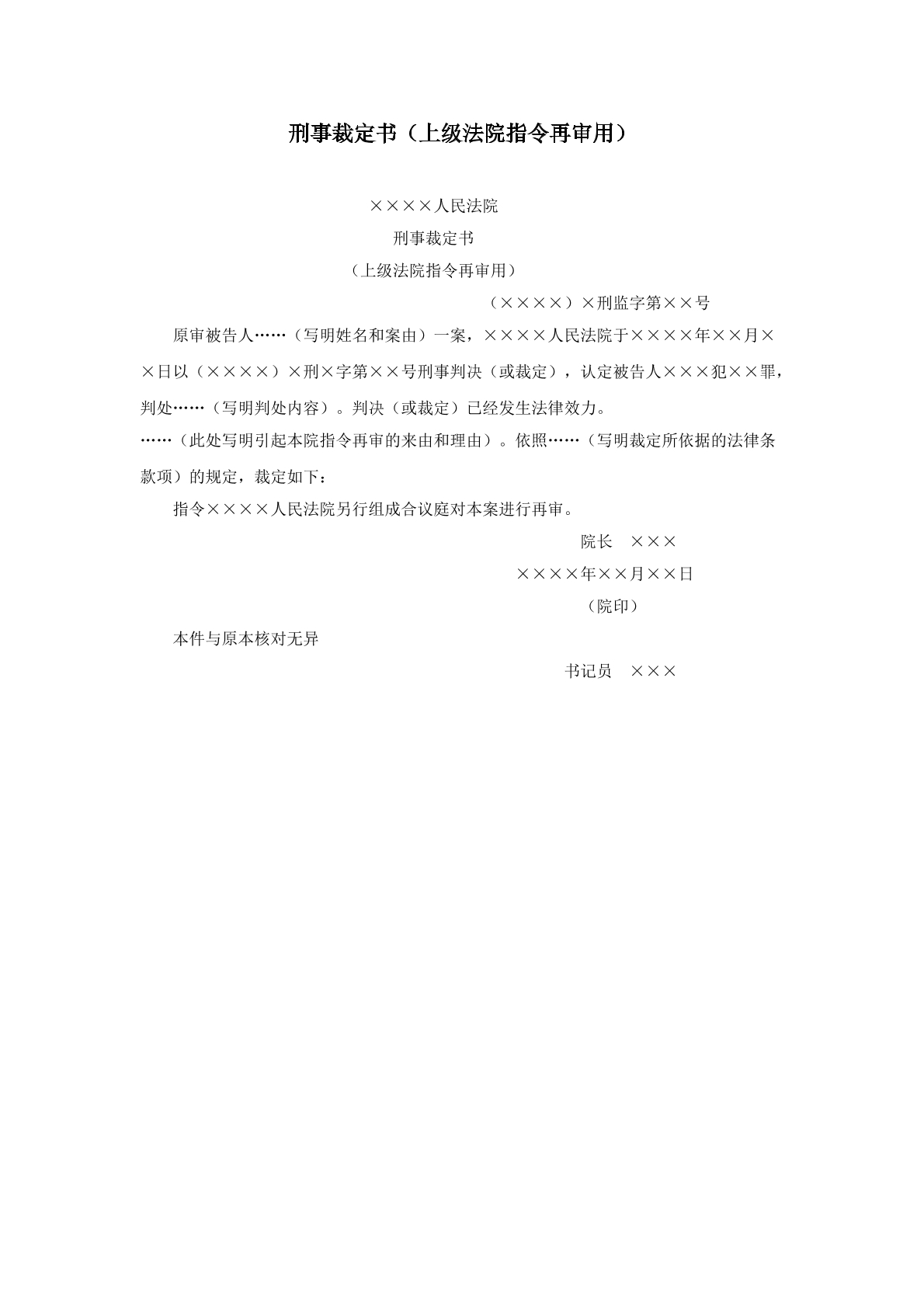 指令再审