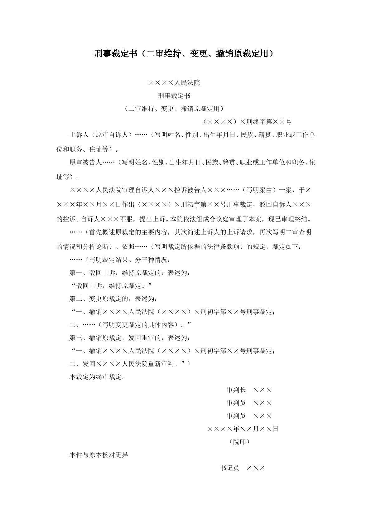 刑事案件裁定书