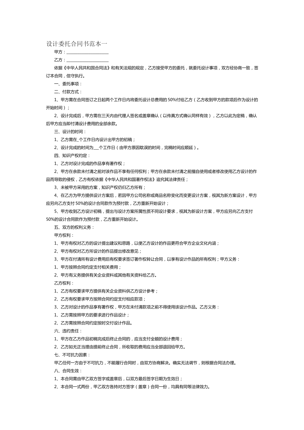 设计委托合同书范本一