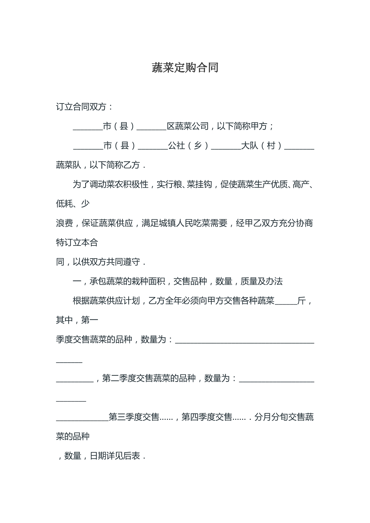 蔬菜订购合同样本