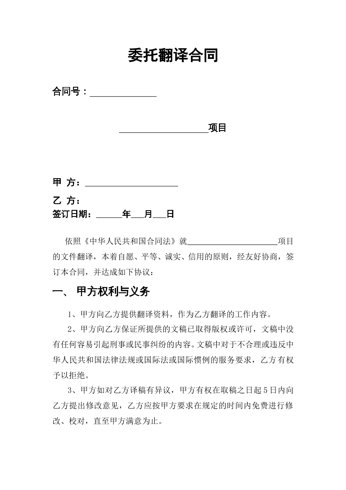 委托翻译合同